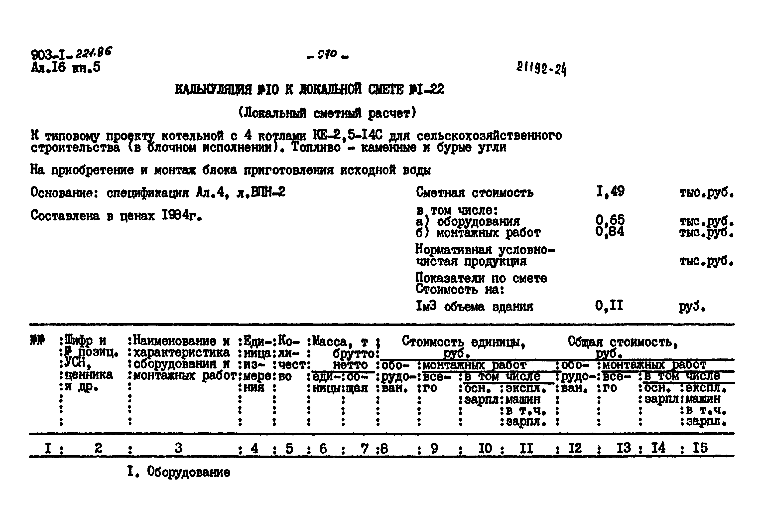 Типовой проект 903-1-221.86