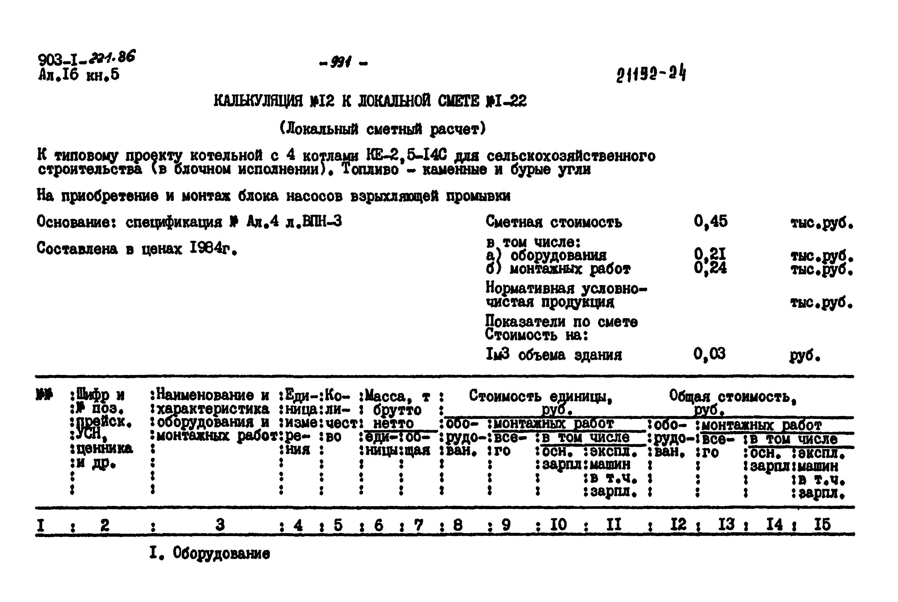 Типовой проект 903-1-221.86