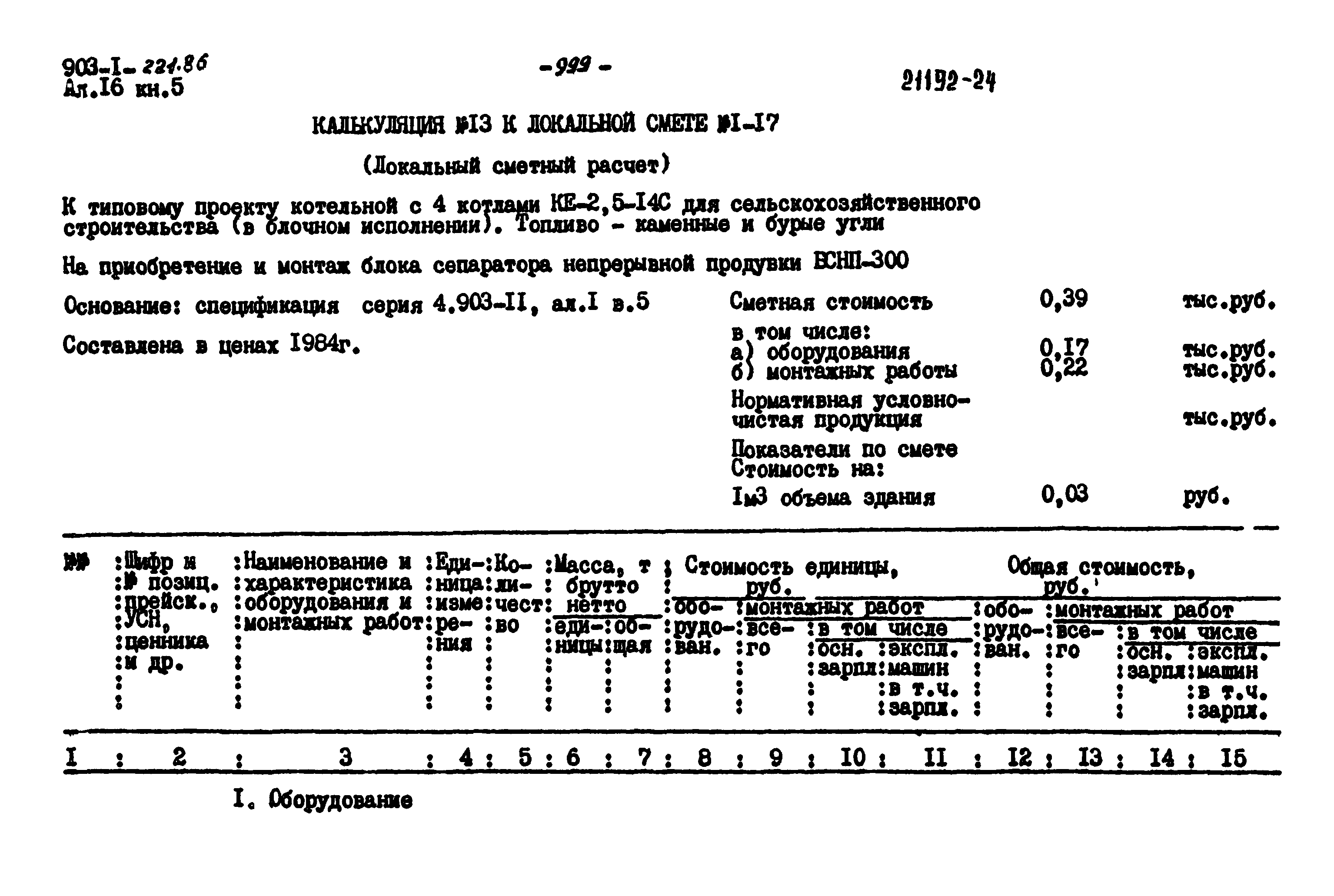 Типовой проект 903-1-221.86