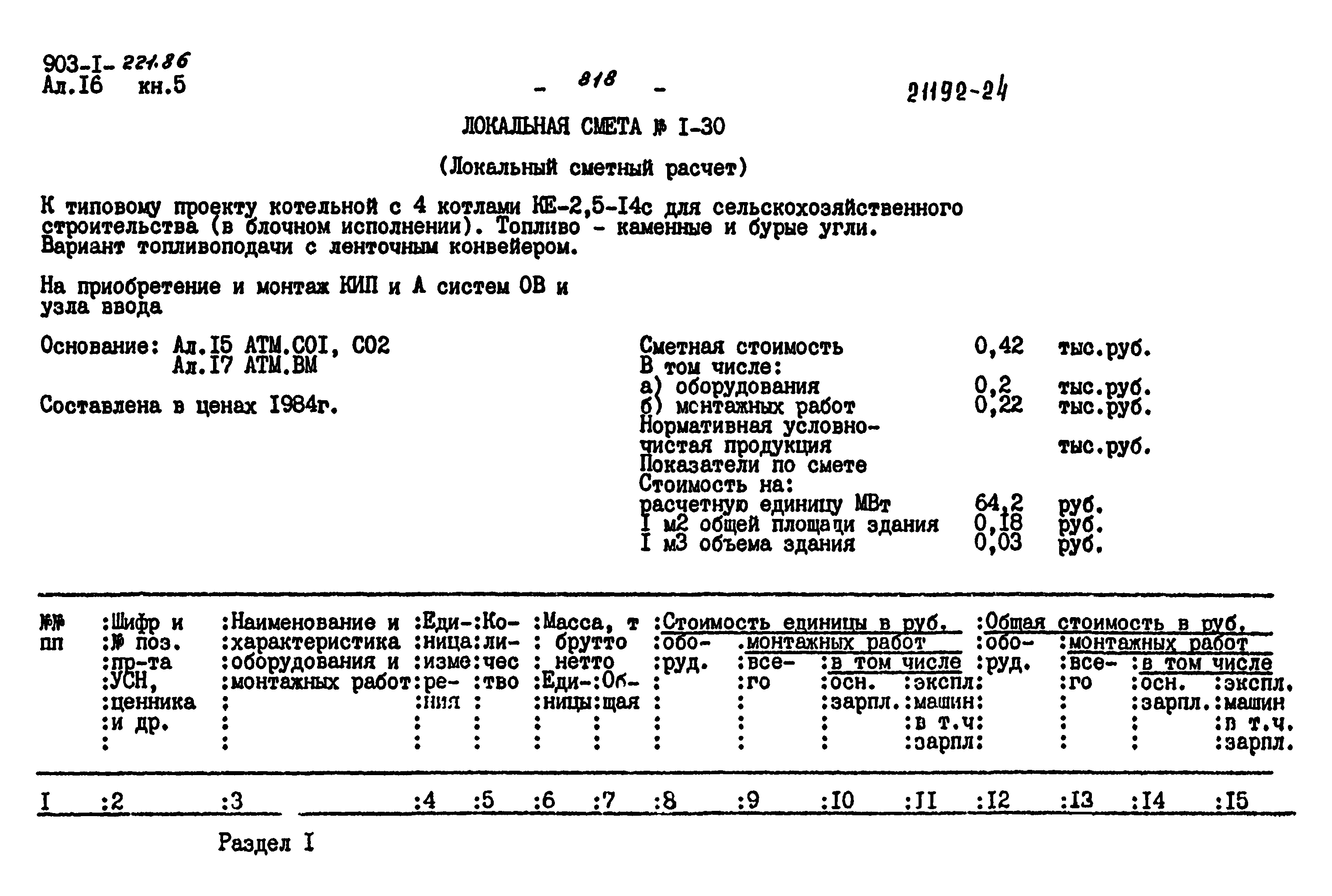 Типовой проект 903-1-221.86