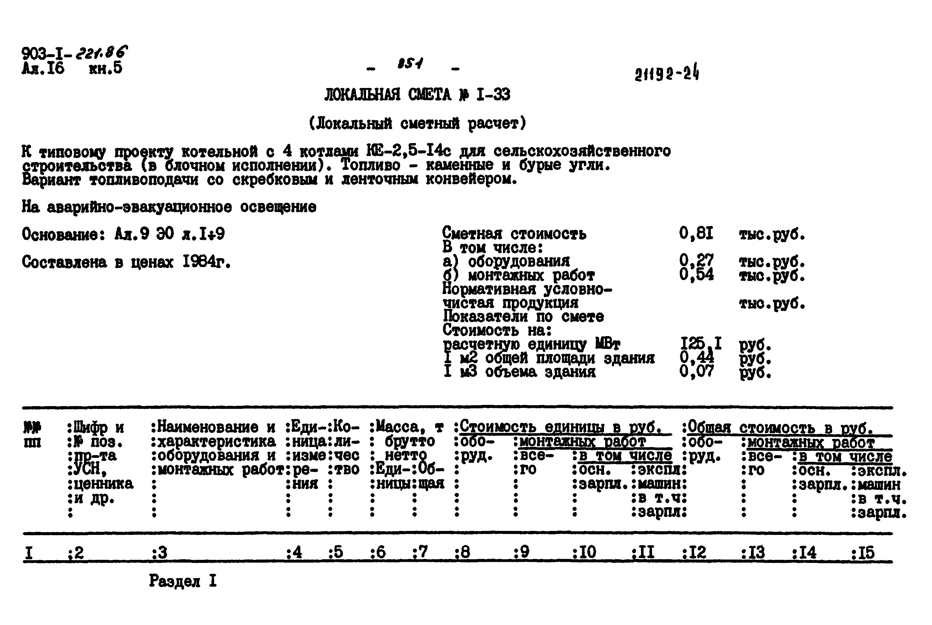 Типовой проект 903-1-221.86