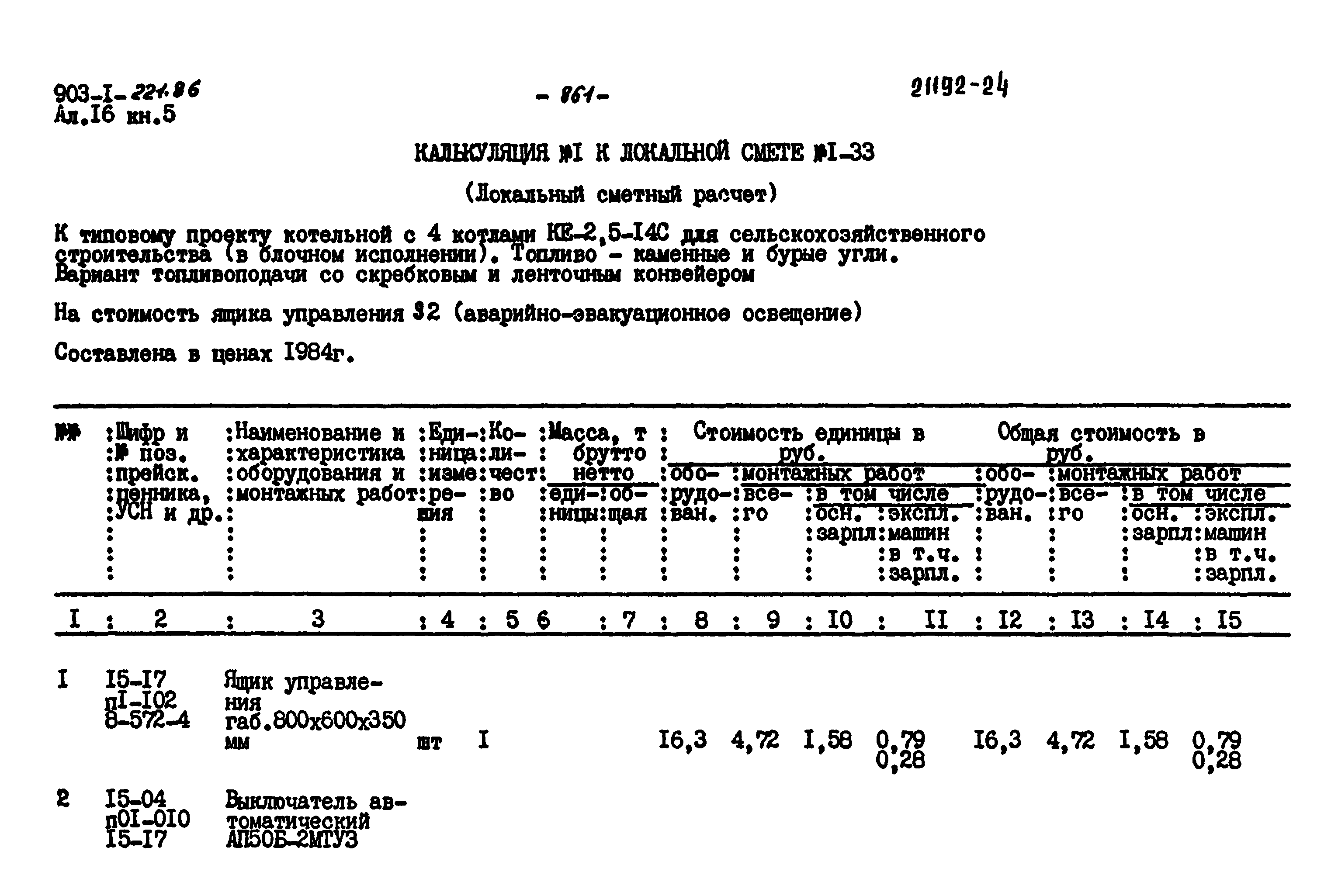 Типовой проект 903-1-221.86