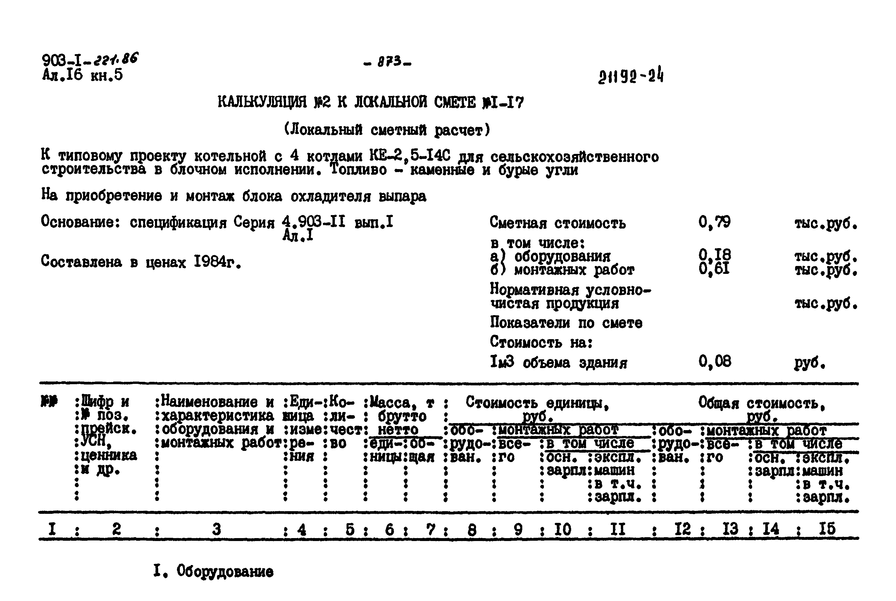 Типовой проект 903-1-221.86