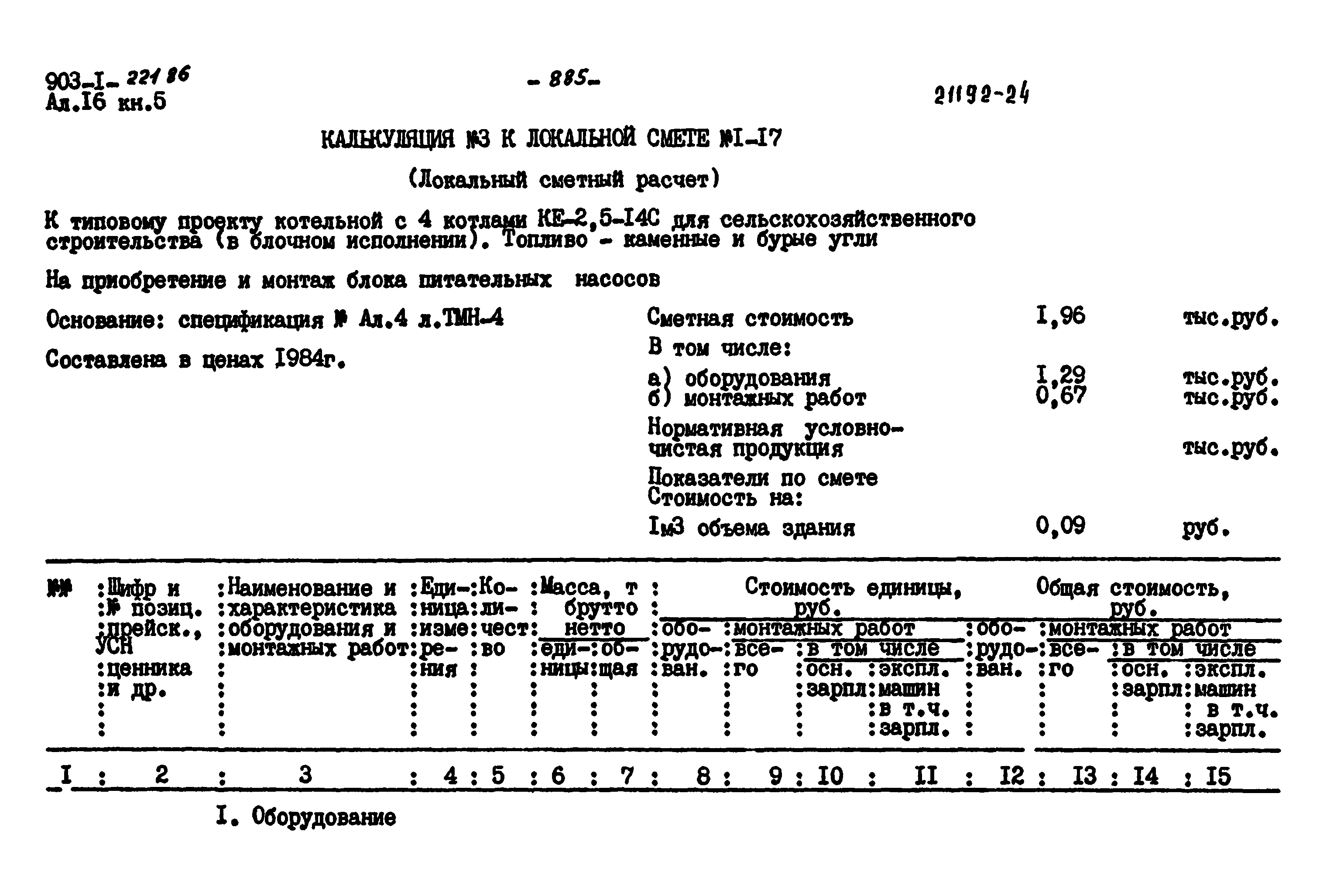 Типовой проект 903-1-221.86