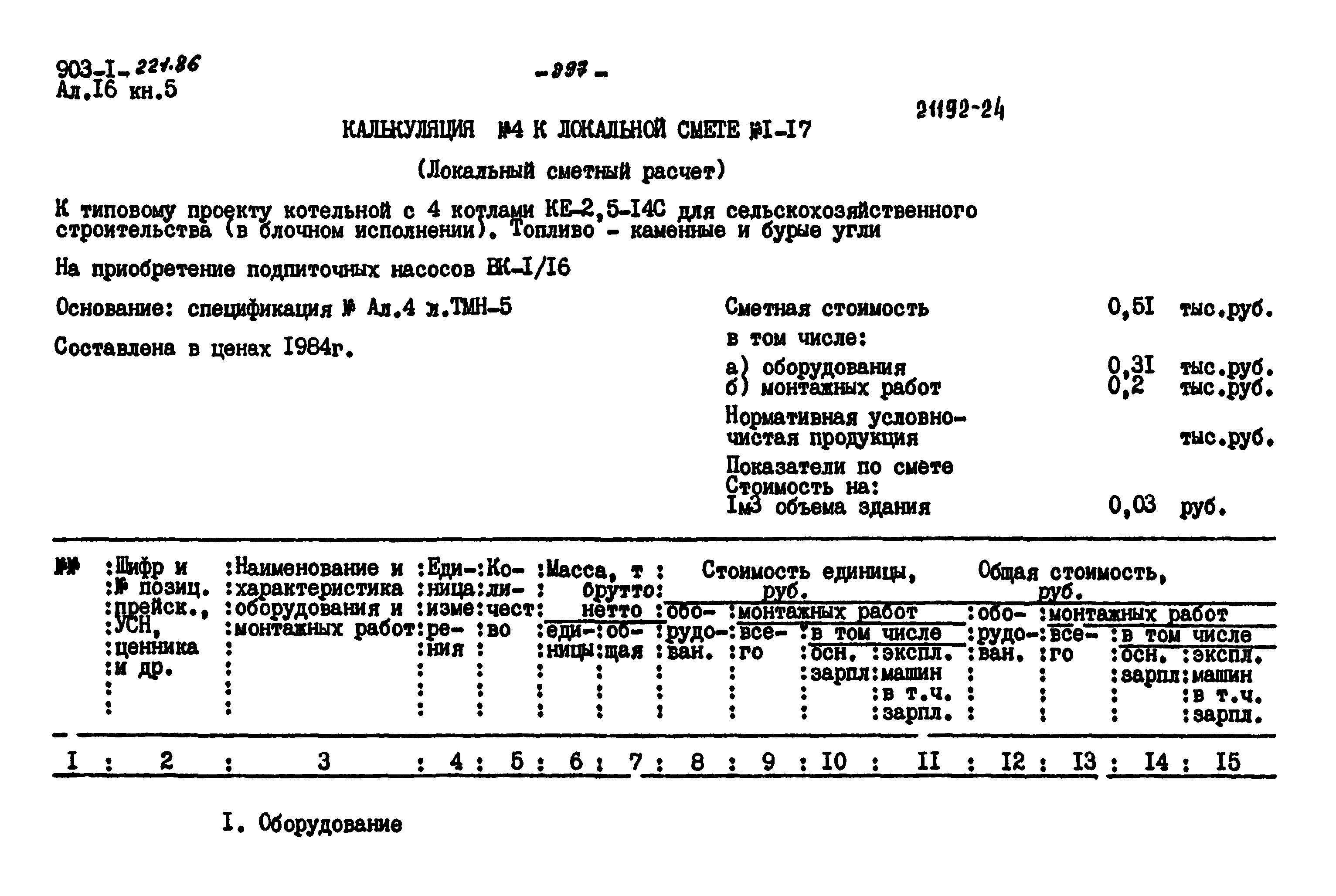 Типовой проект 903-1-221.86