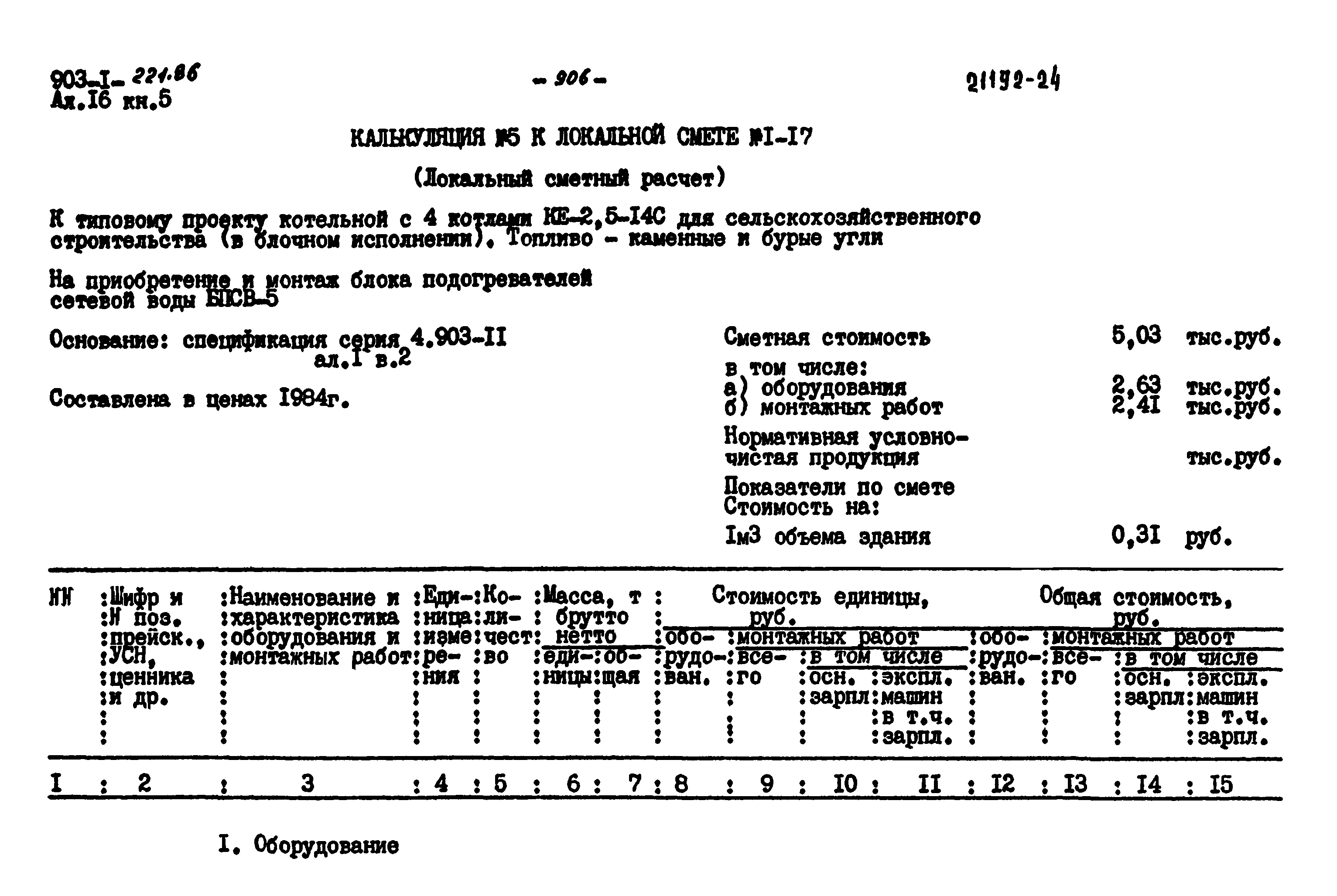 Типовой проект 903-1-221.86