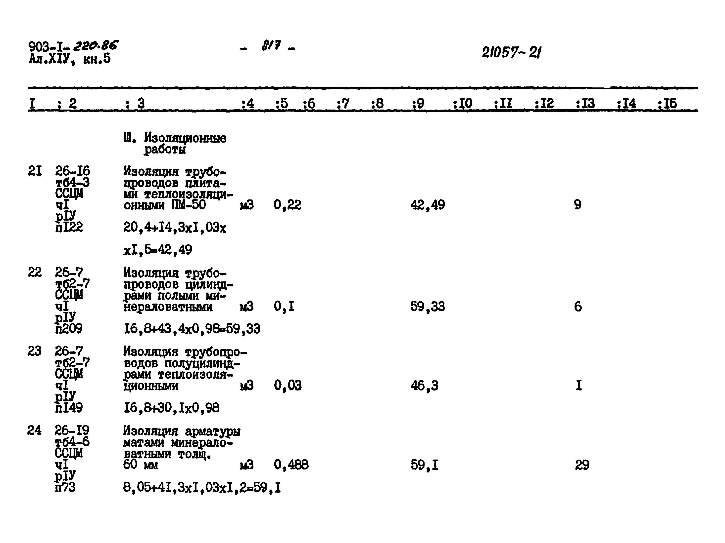 Типовой проект 903-1-220.86