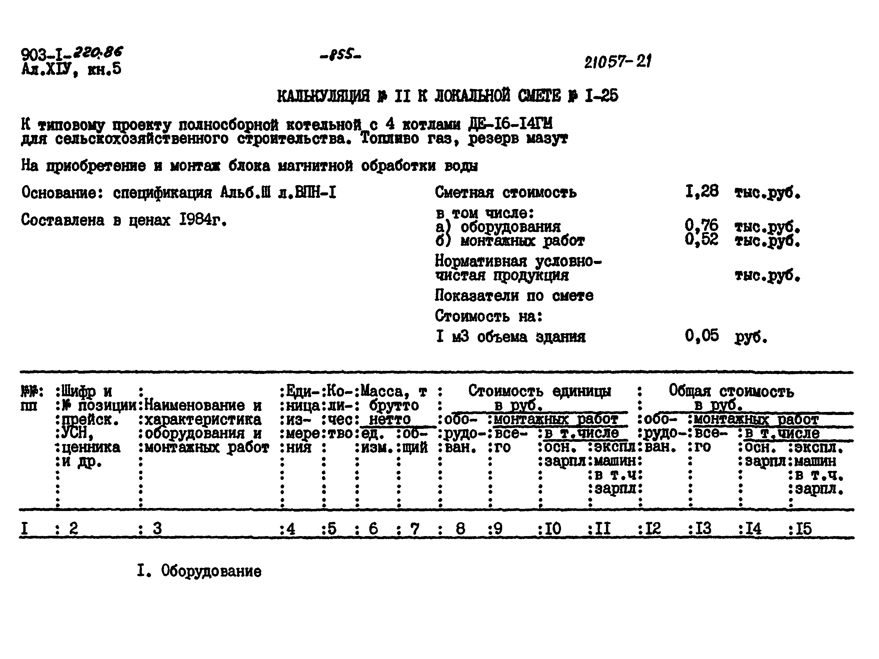 Типовой проект 903-1-220.86