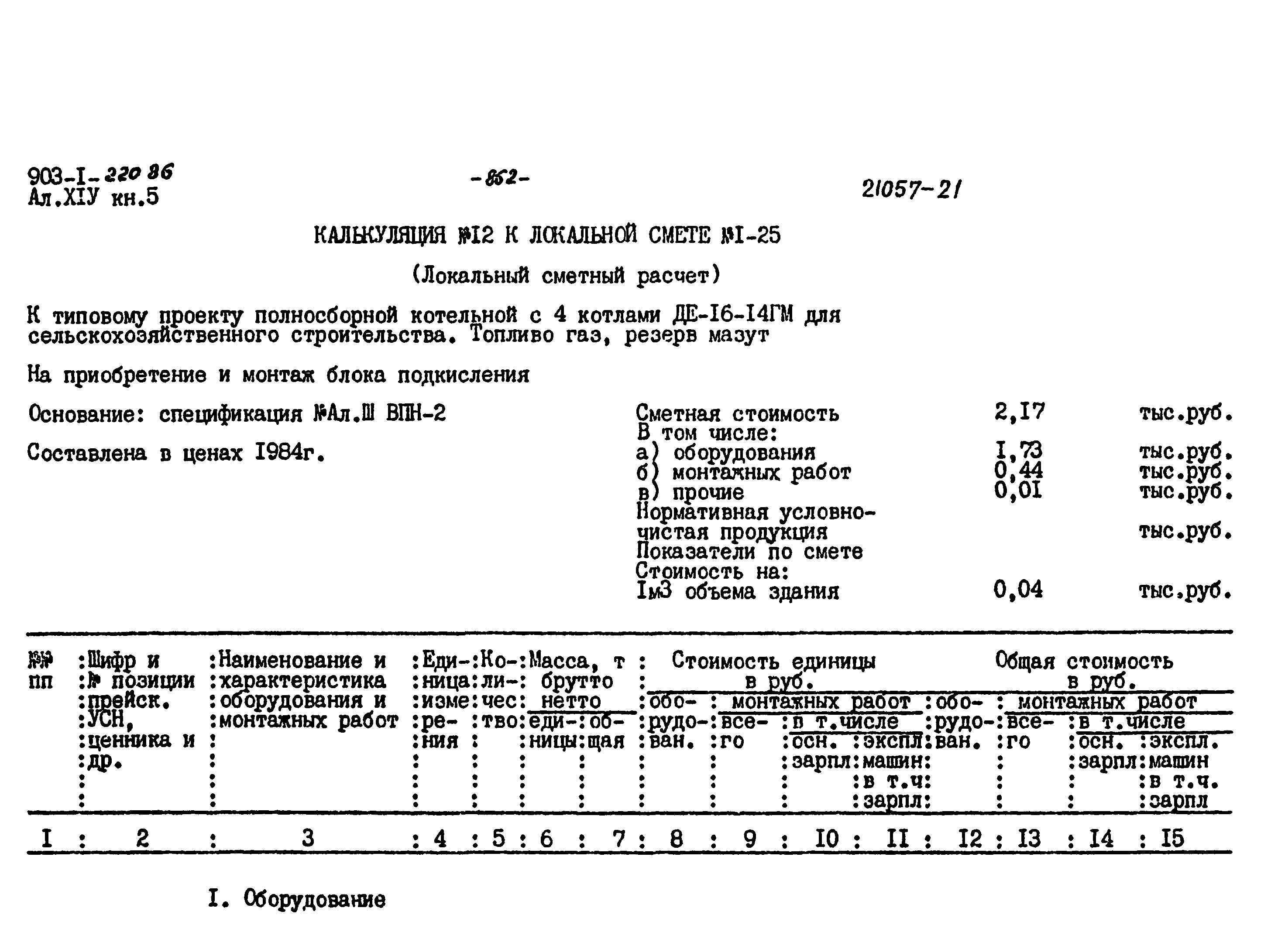 Типовой проект 903-1-220.86