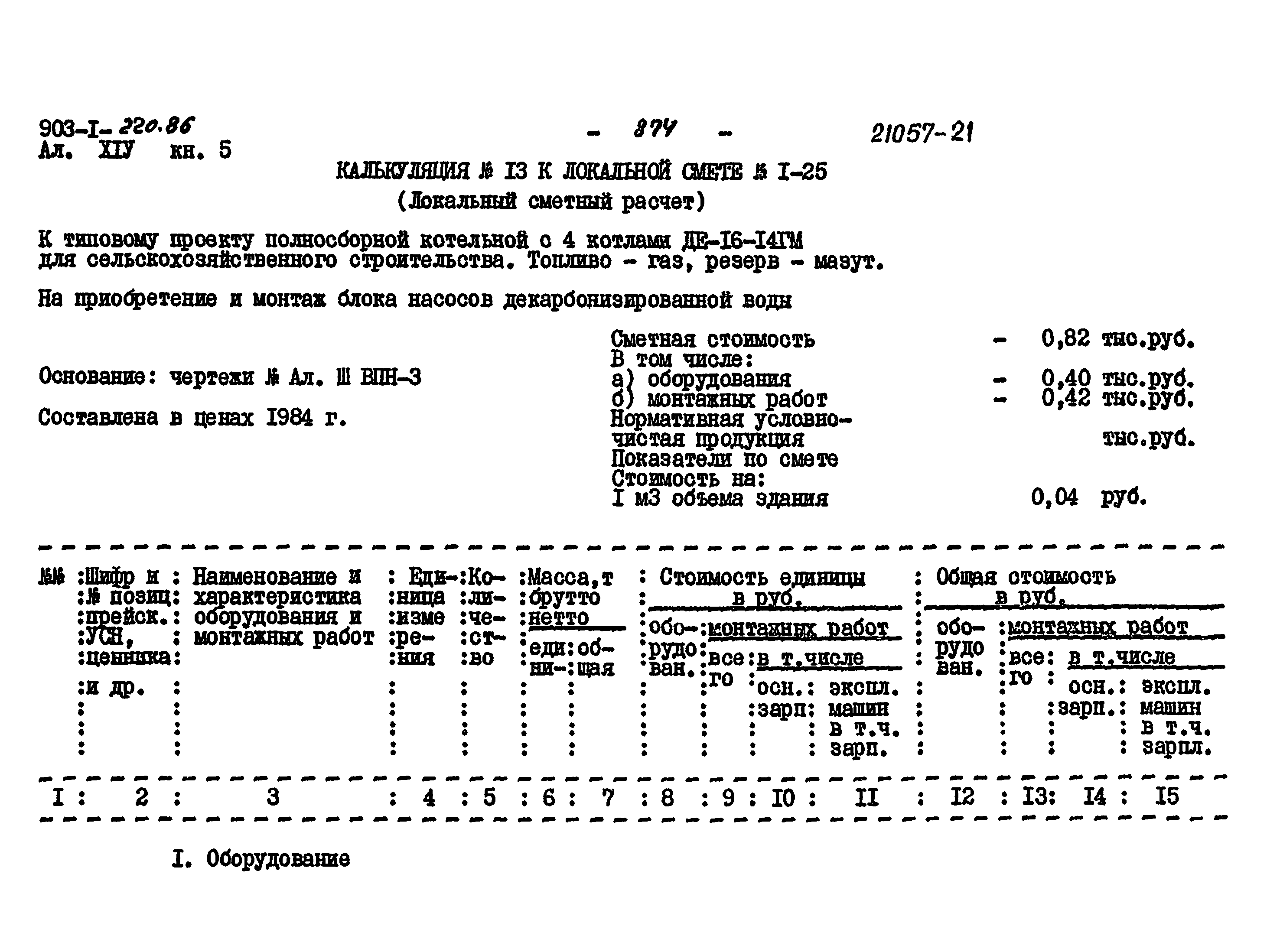 Типовой проект 903-1-220.86