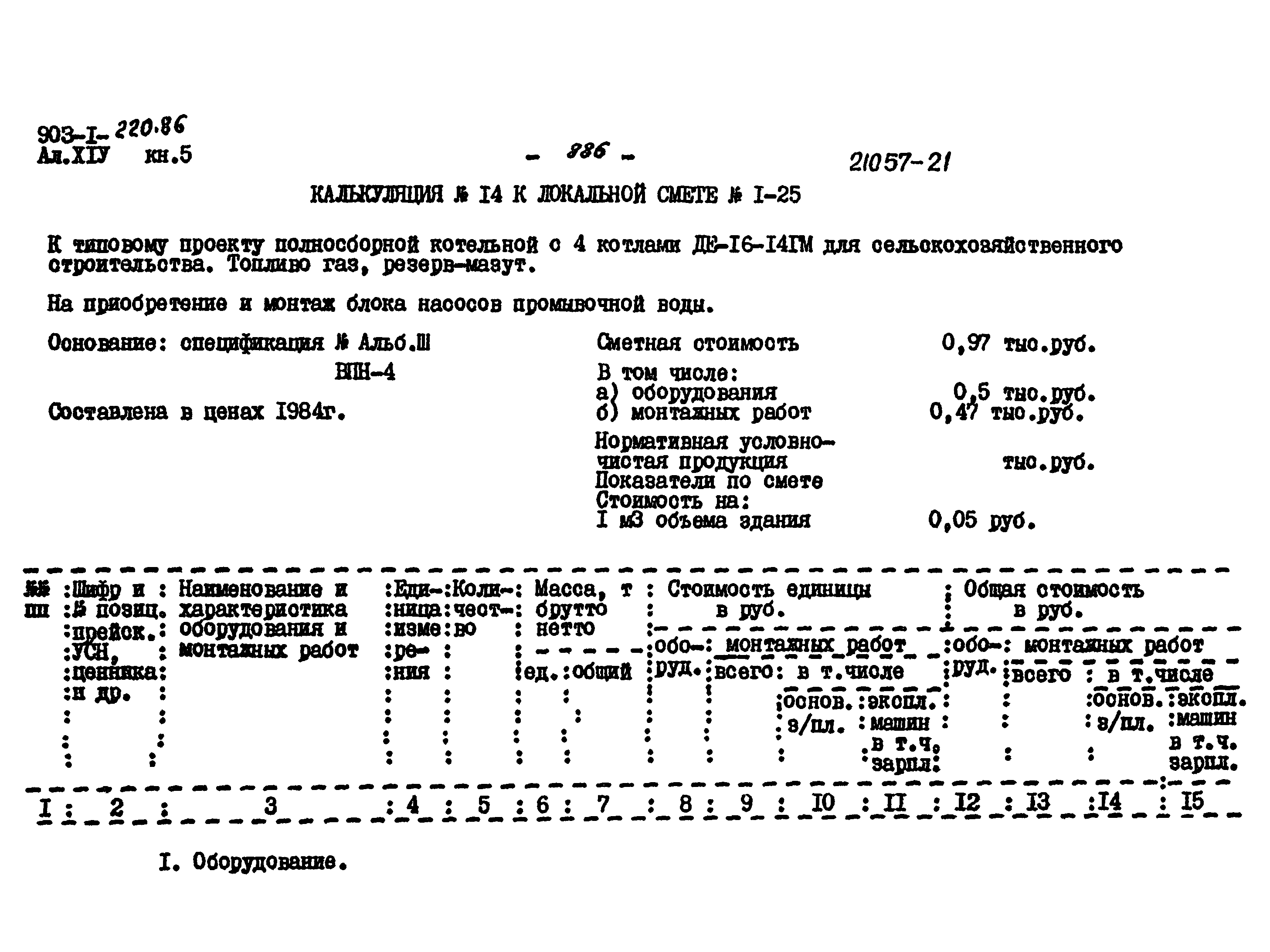 Типовой проект 903-1-220.86