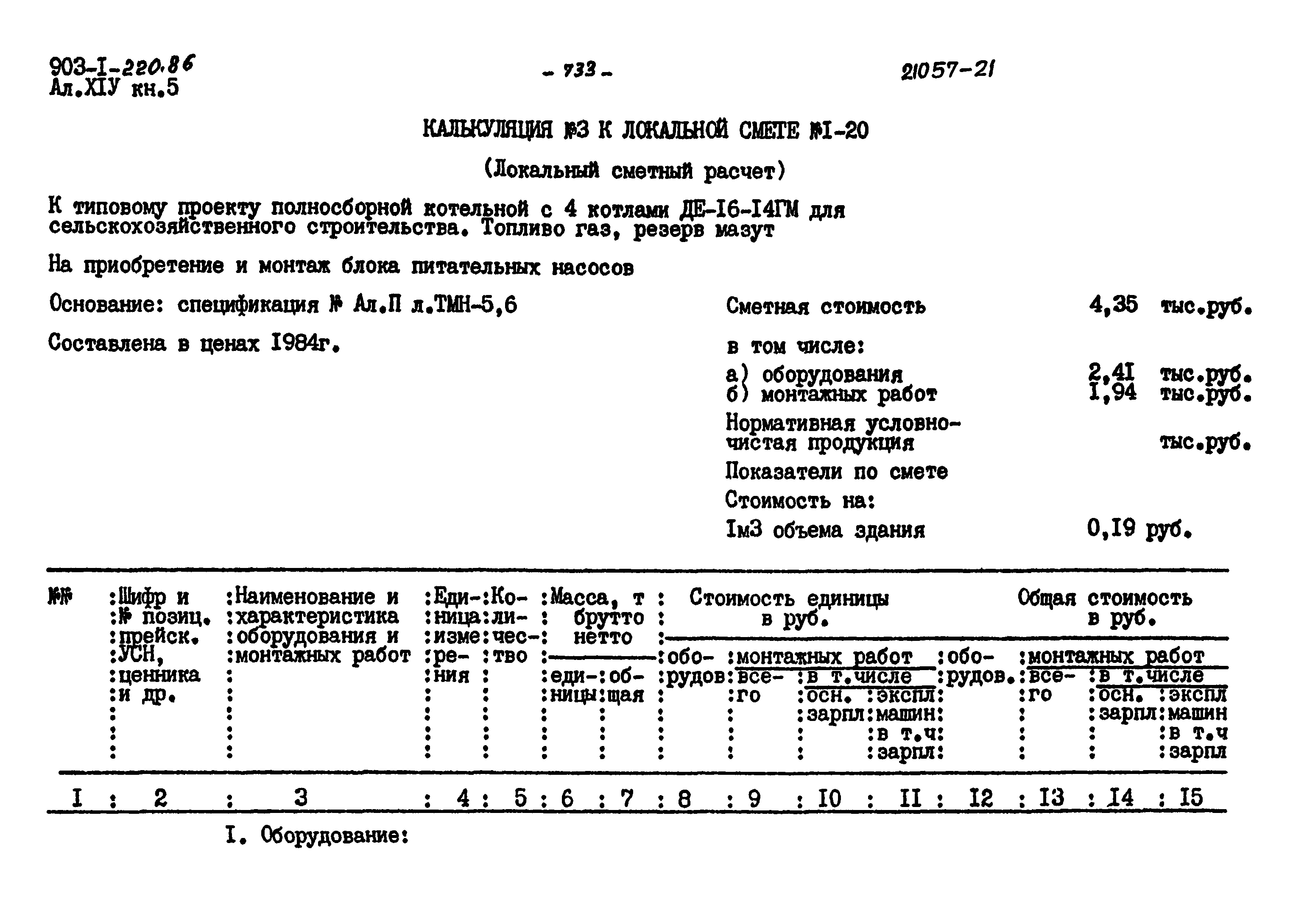 Типовой проект 903-1-220.86