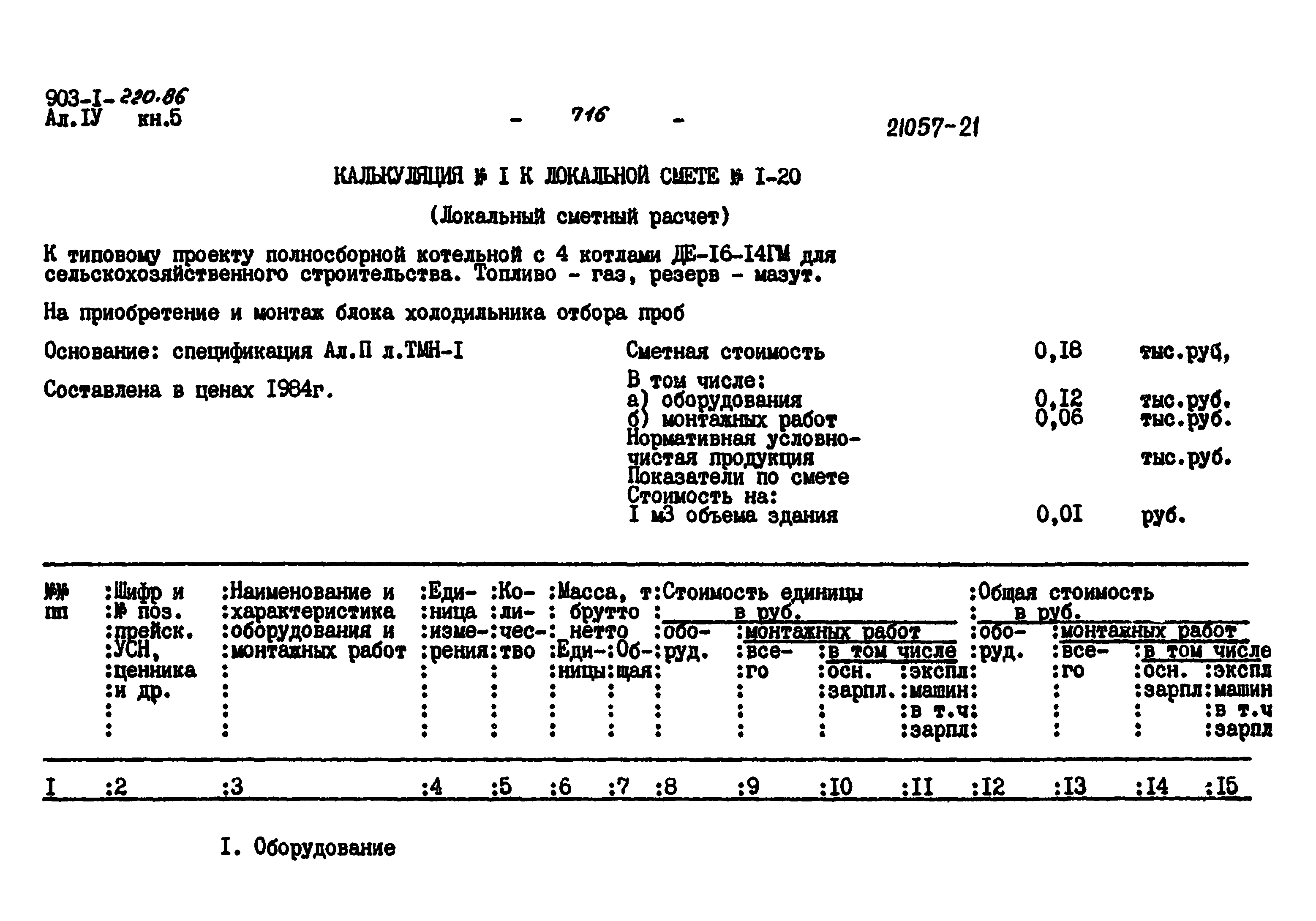 Типовой проект 903-1-220.86