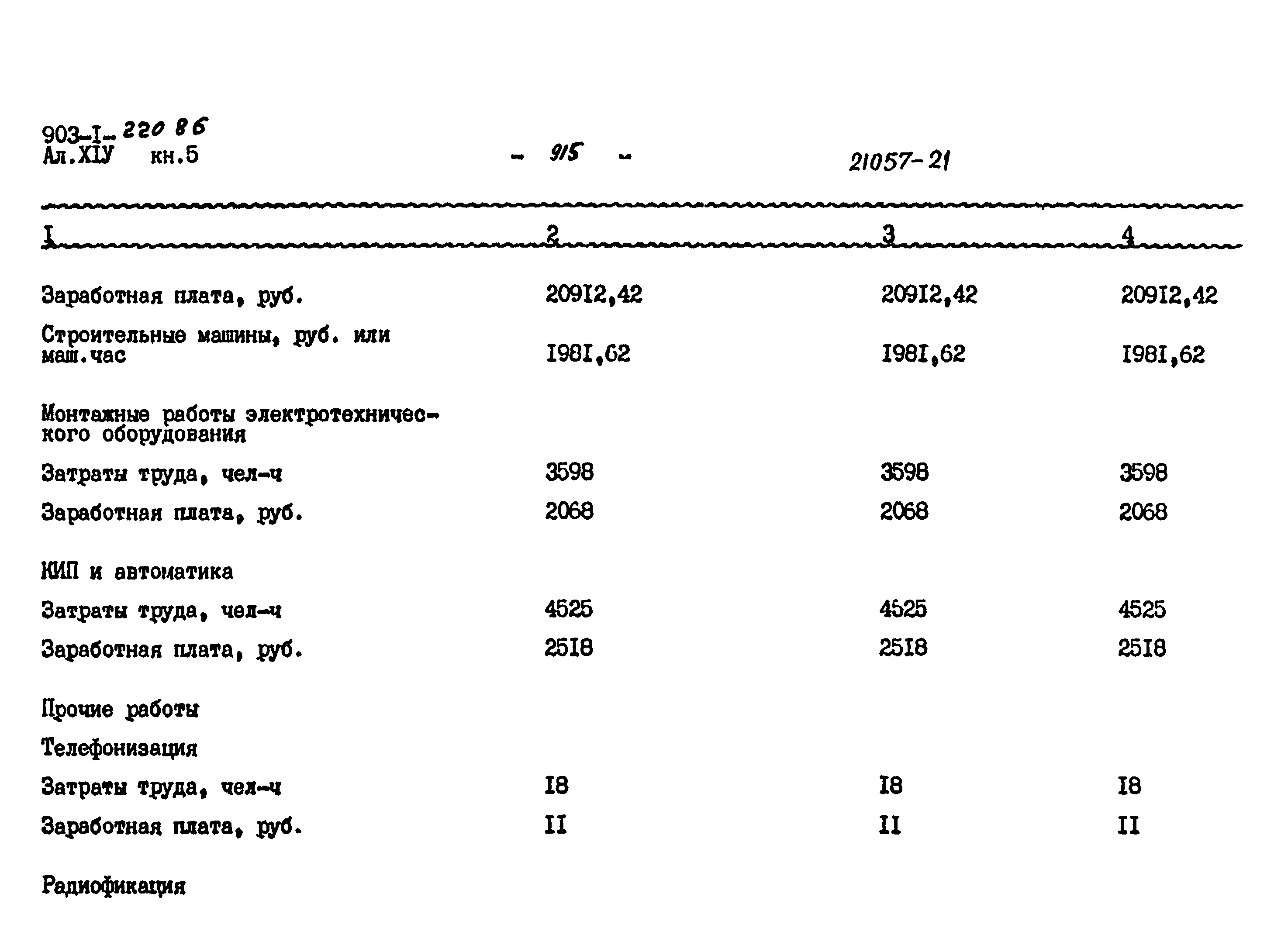 Типовой проект 903-1-220.86