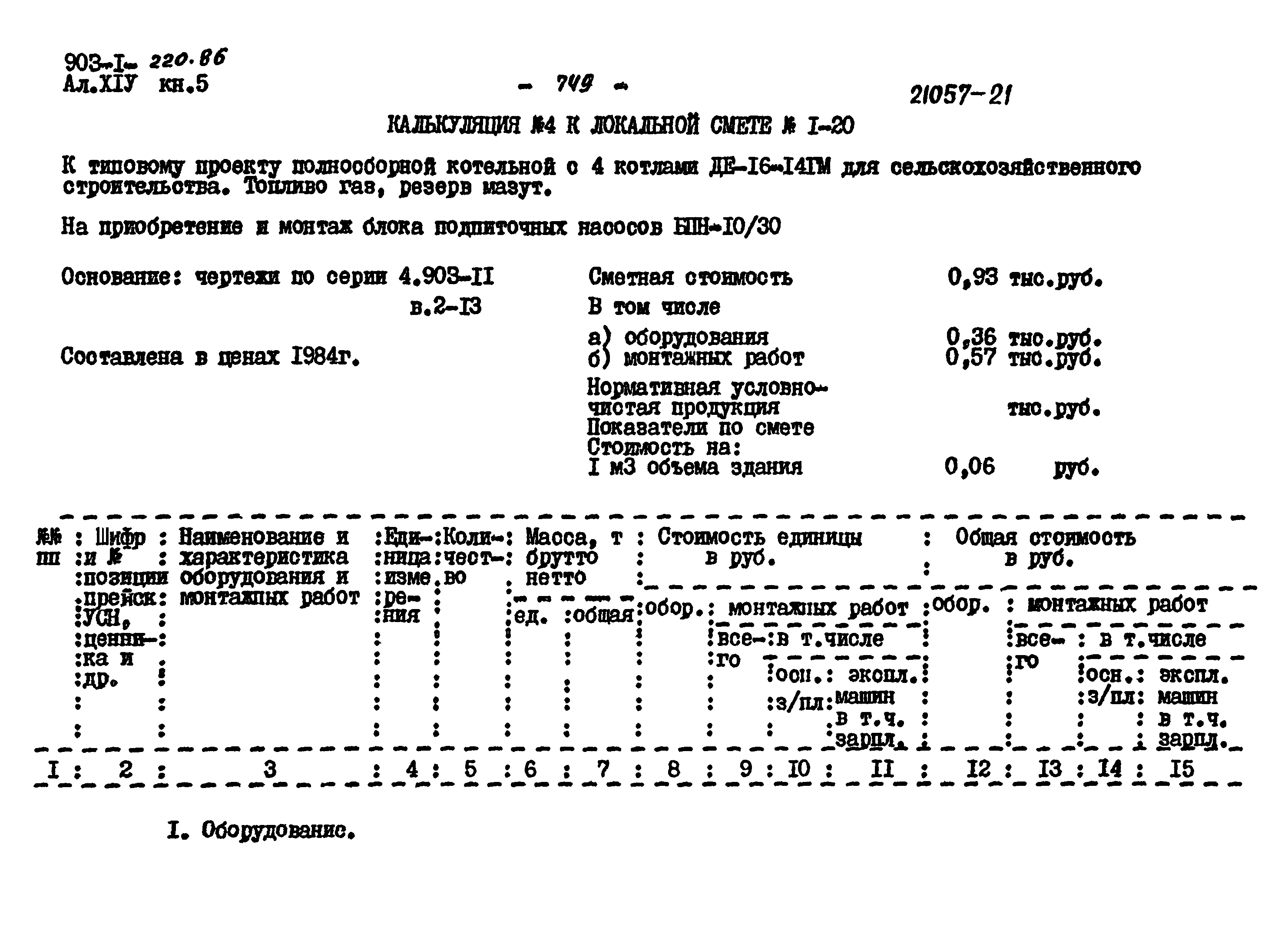 Типовой проект 903-1-220.86