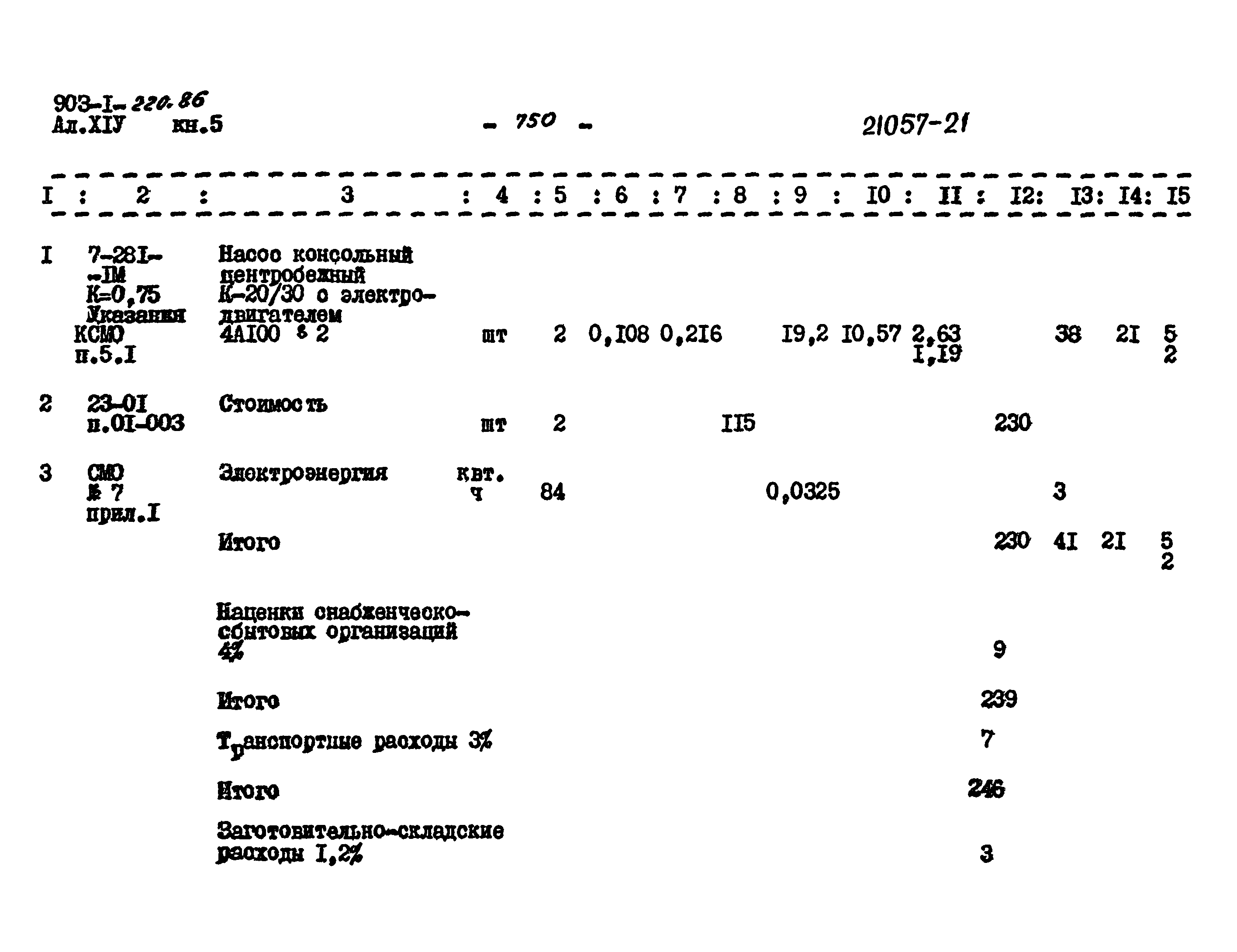 Типовой проект 903-1-220.86