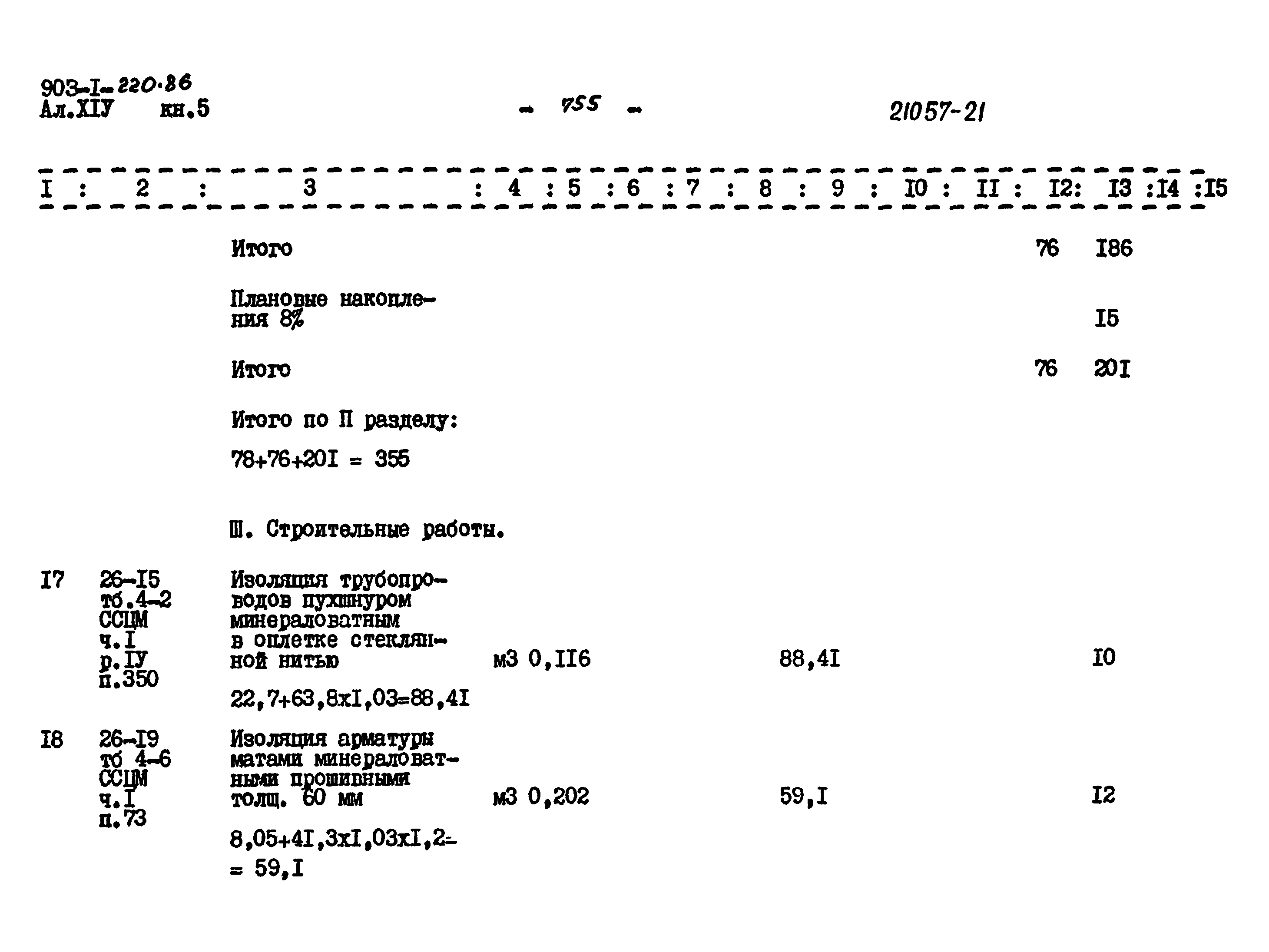 Типовой проект 903-1-220.86