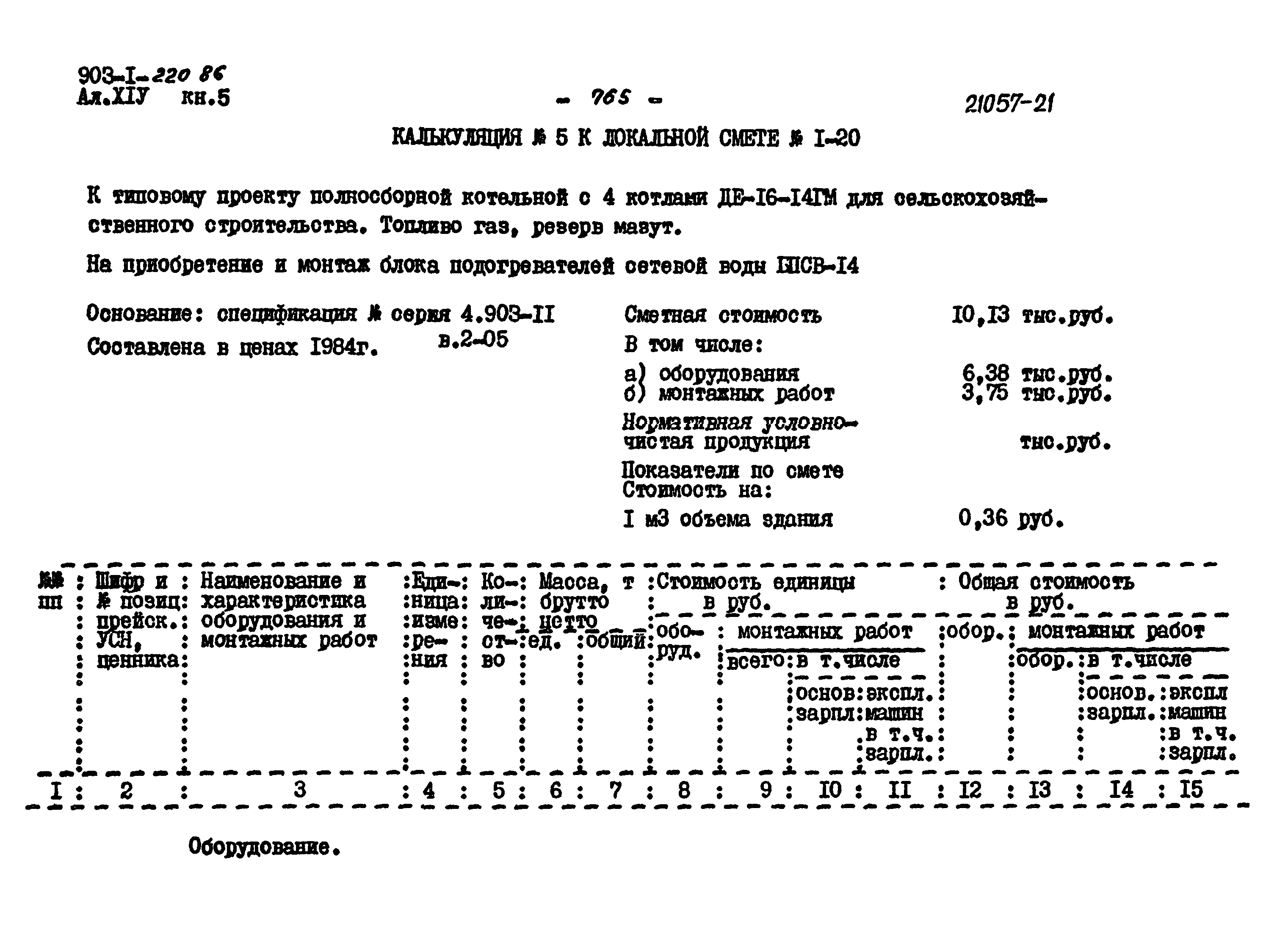 Типовой проект 903-1-220.86