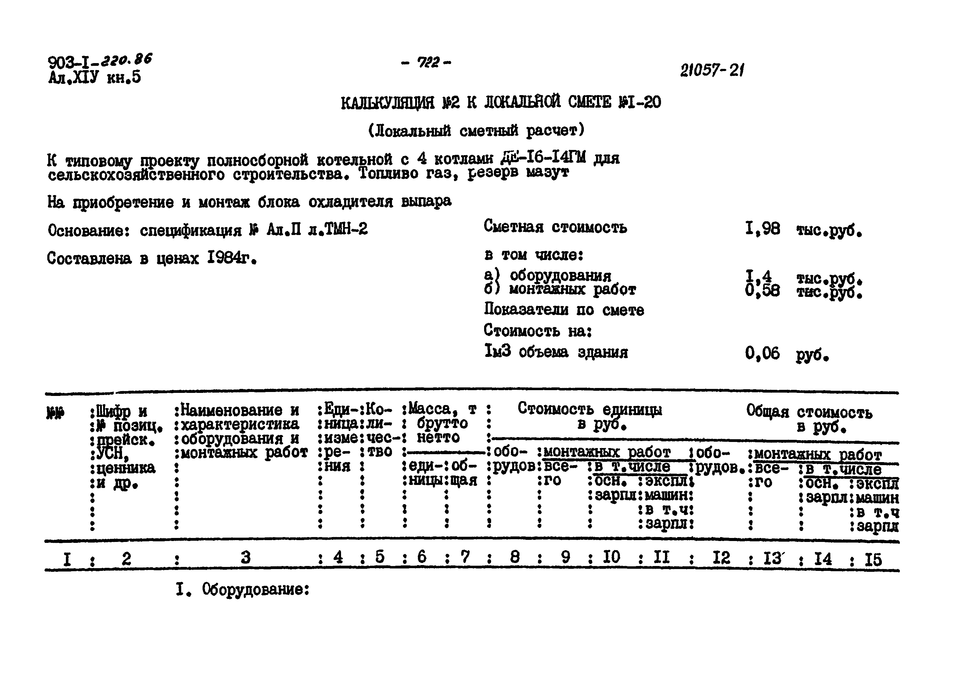 Типовой проект 903-1-220.86