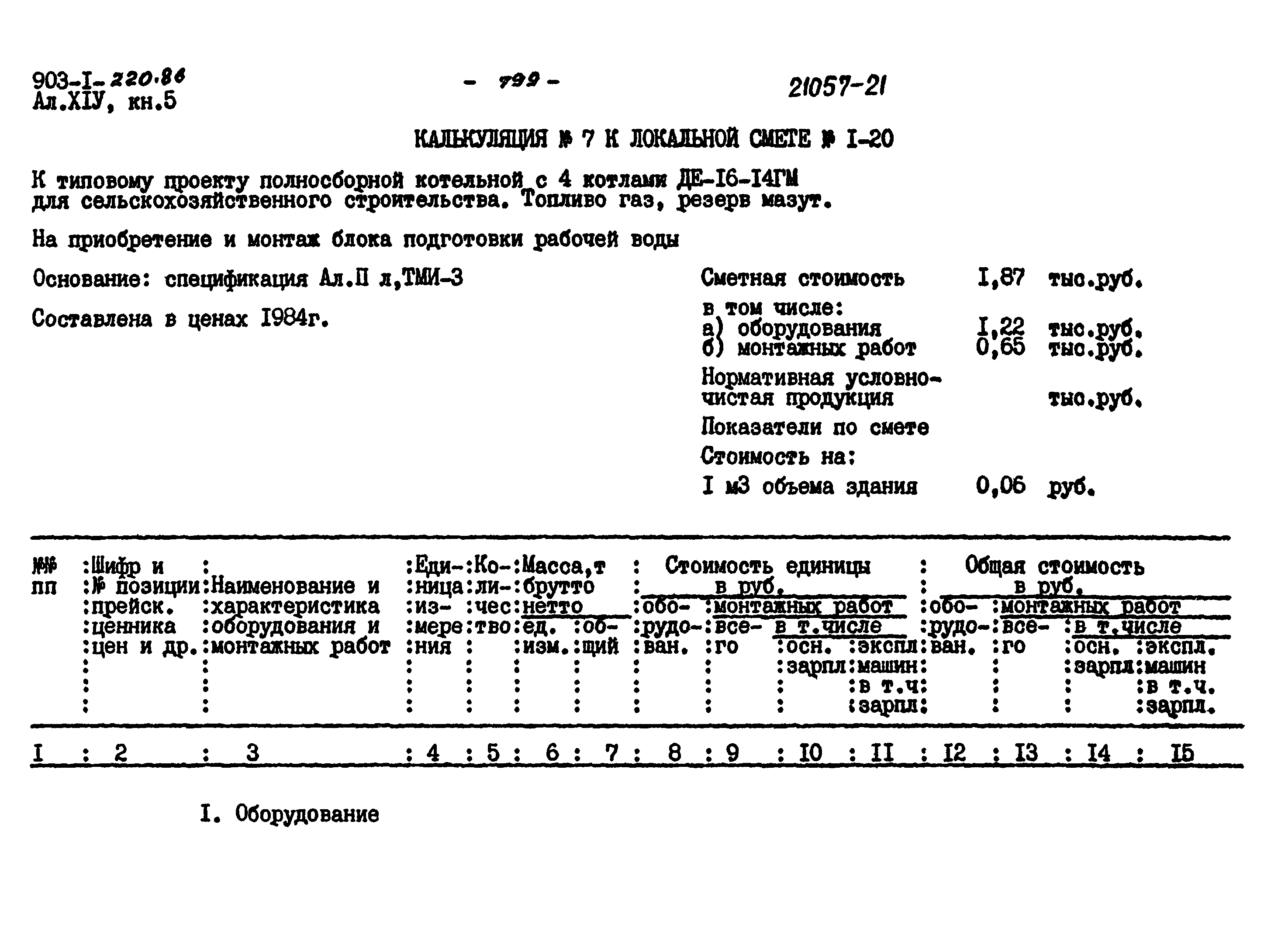 Типовой проект 903-1-220.86