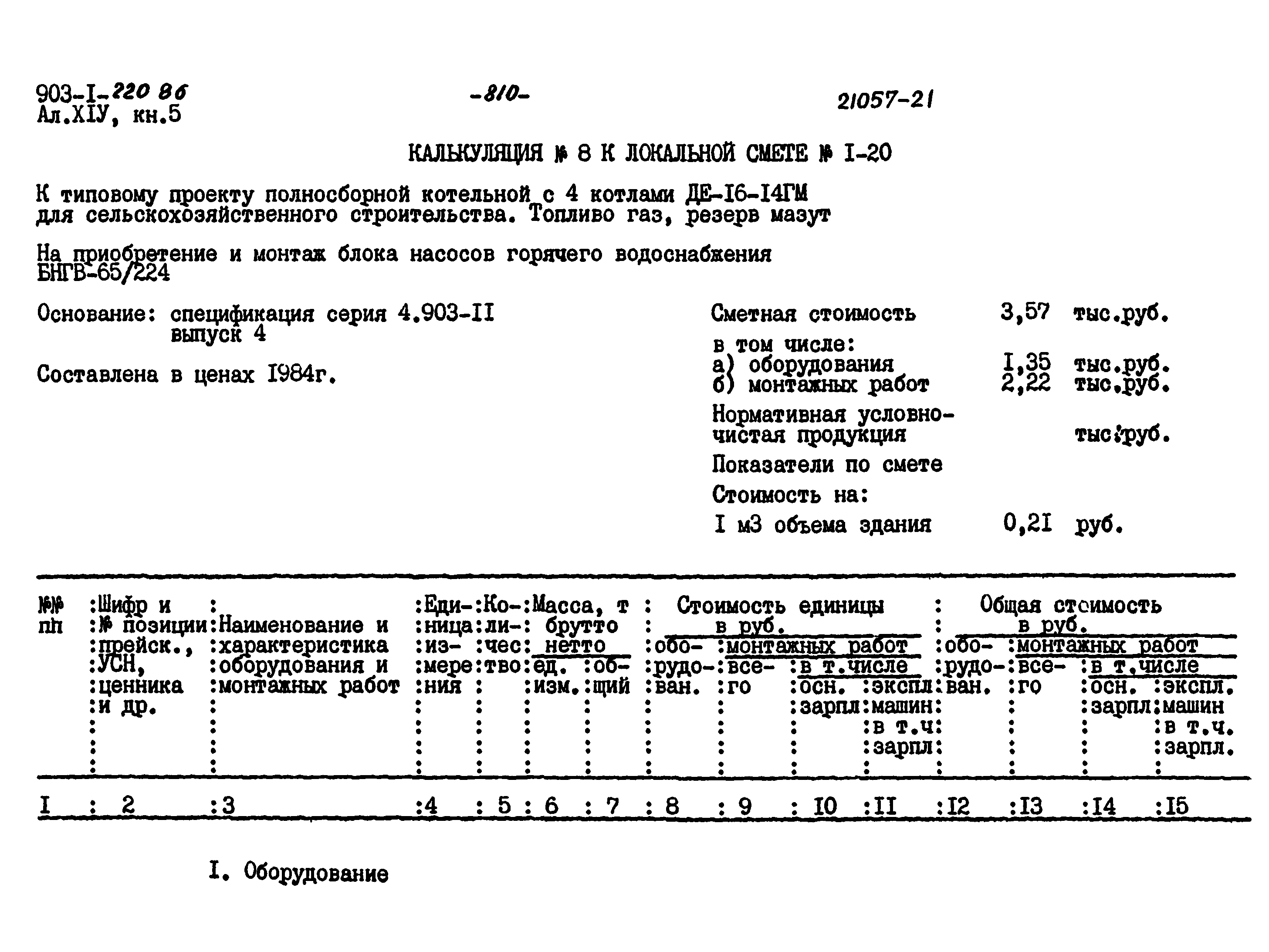 Типовой проект 903-1-220.86