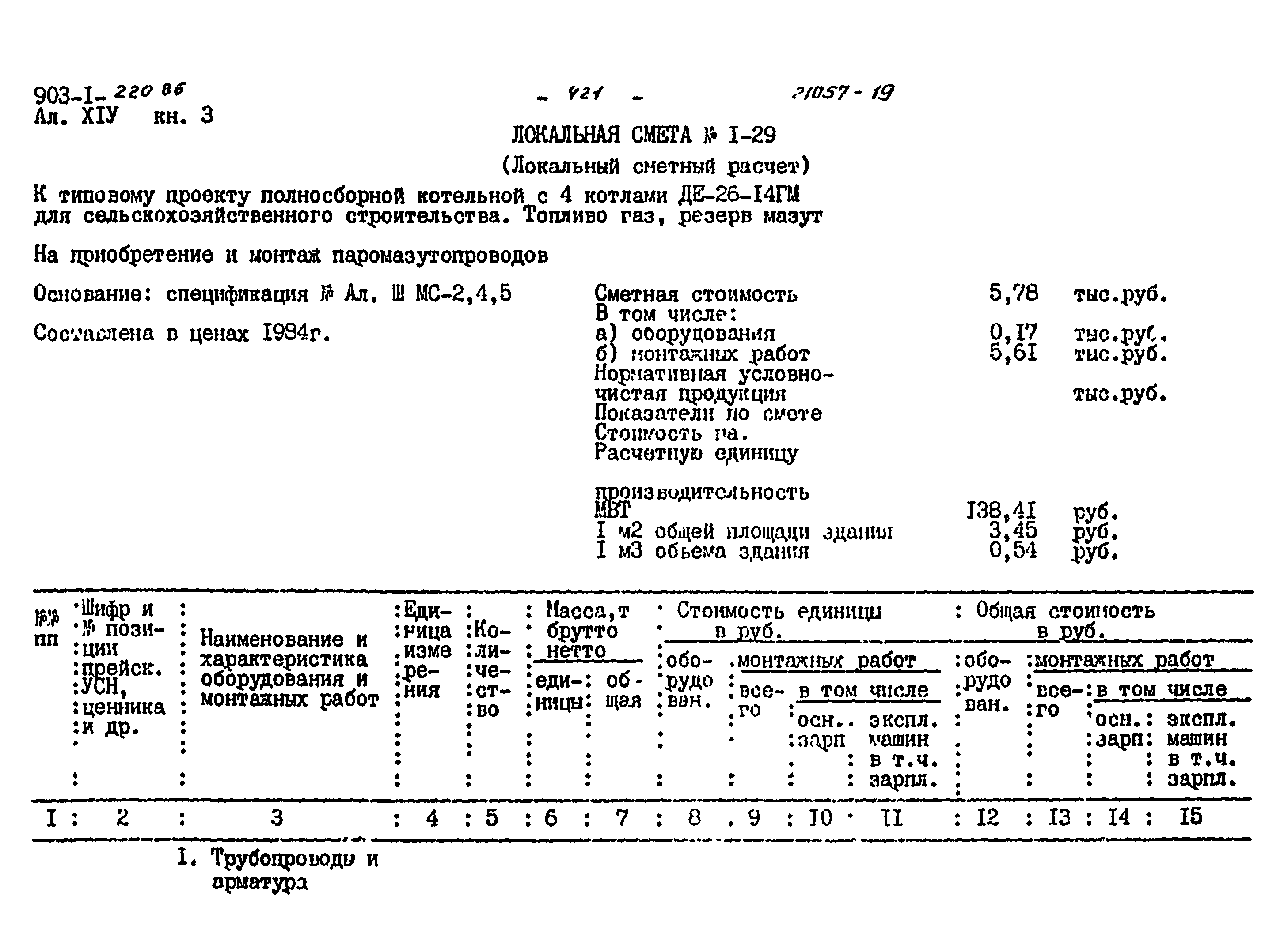 Типовой проект 903-1-220.86