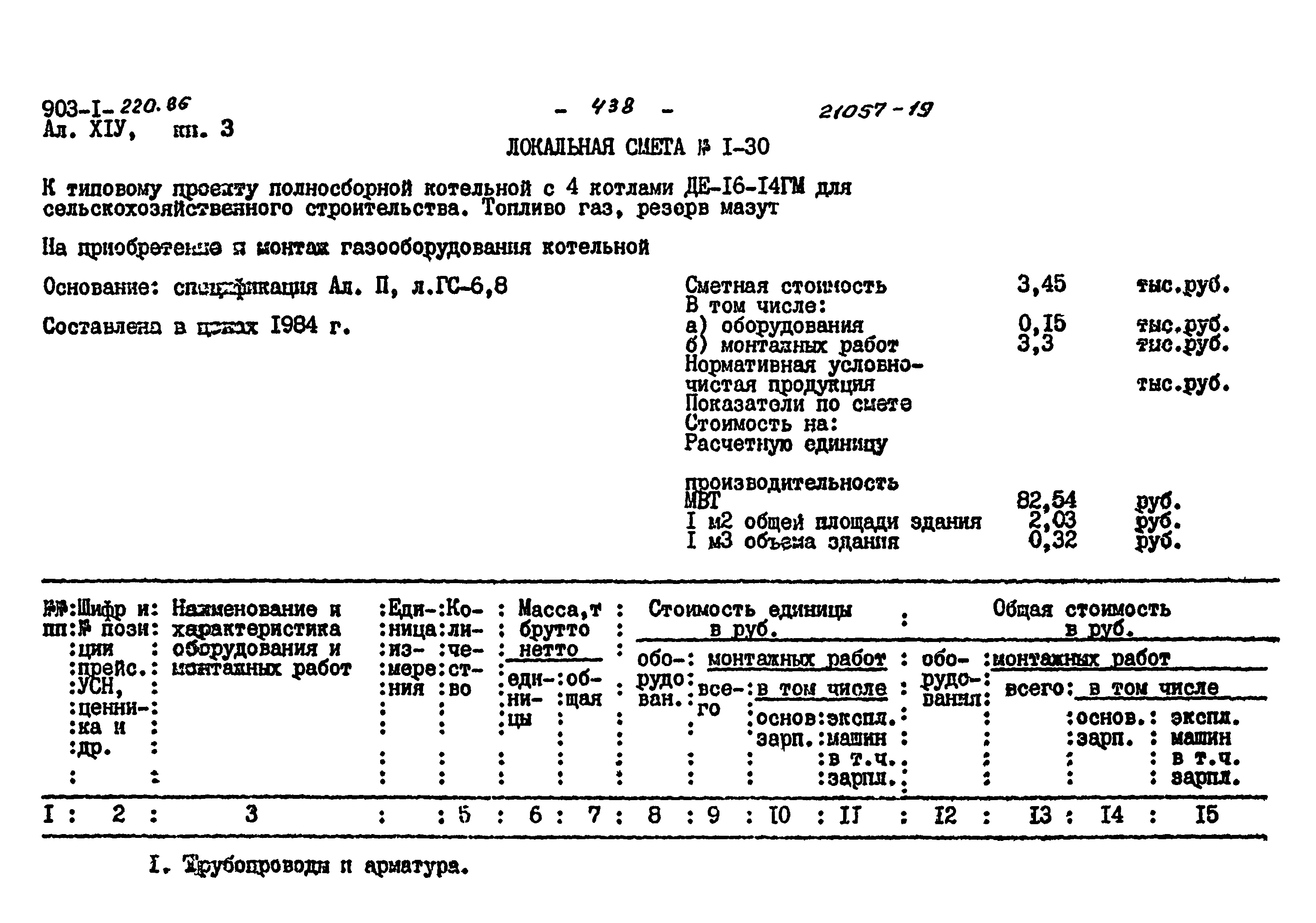 Типовой проект 903-1-220.86