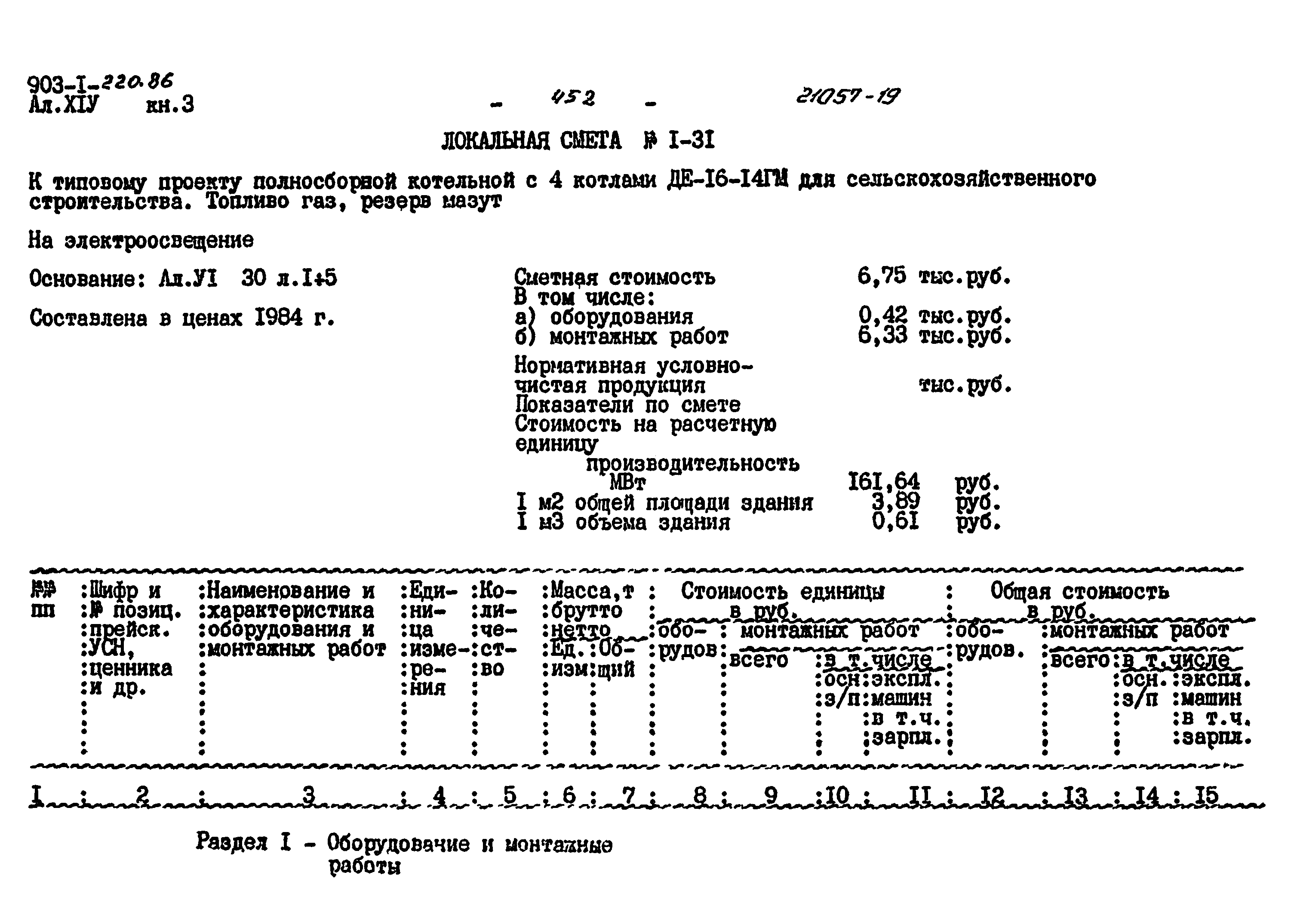 Типовой проект 903-1-220.86