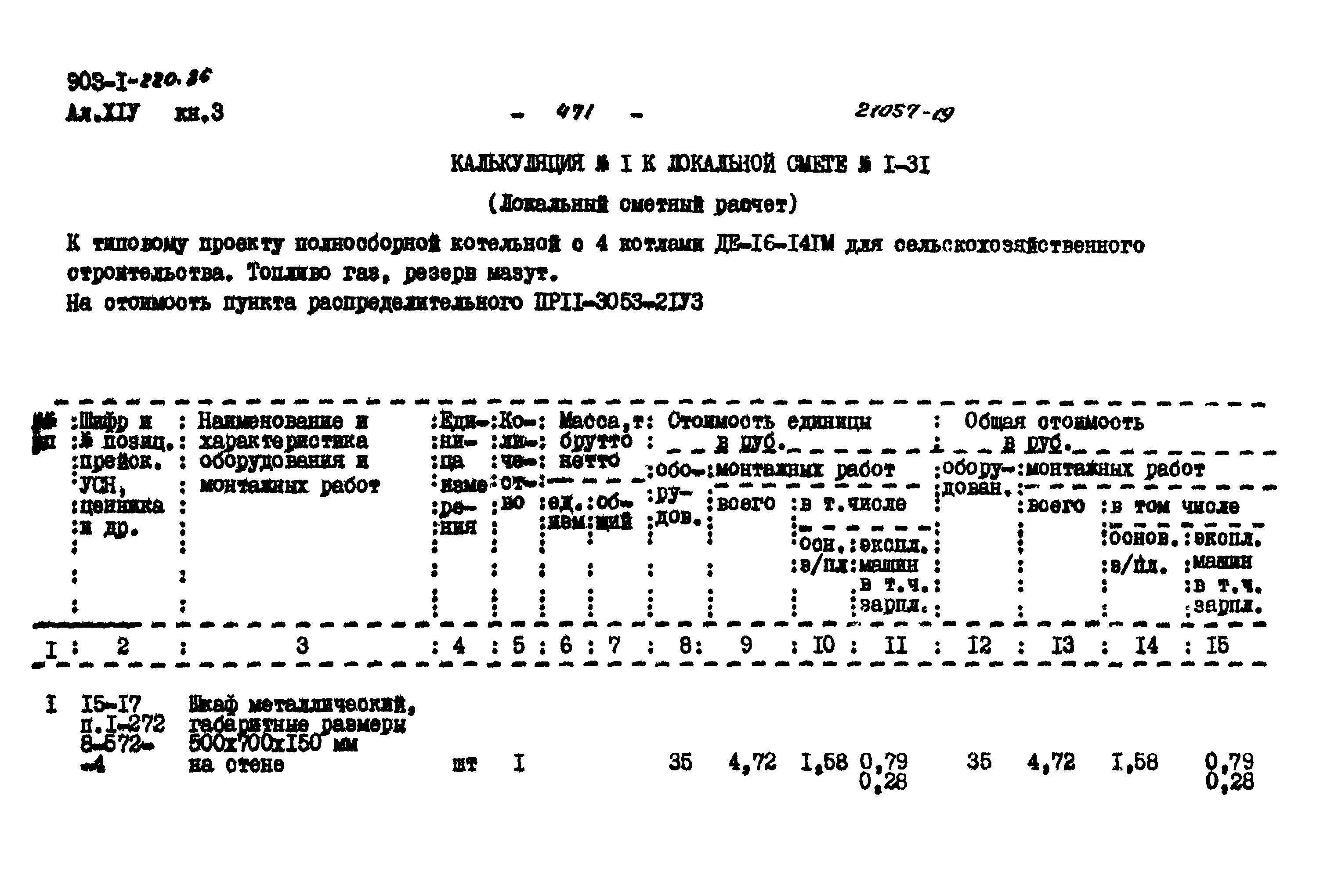 Типовой проект 903-1-220.86