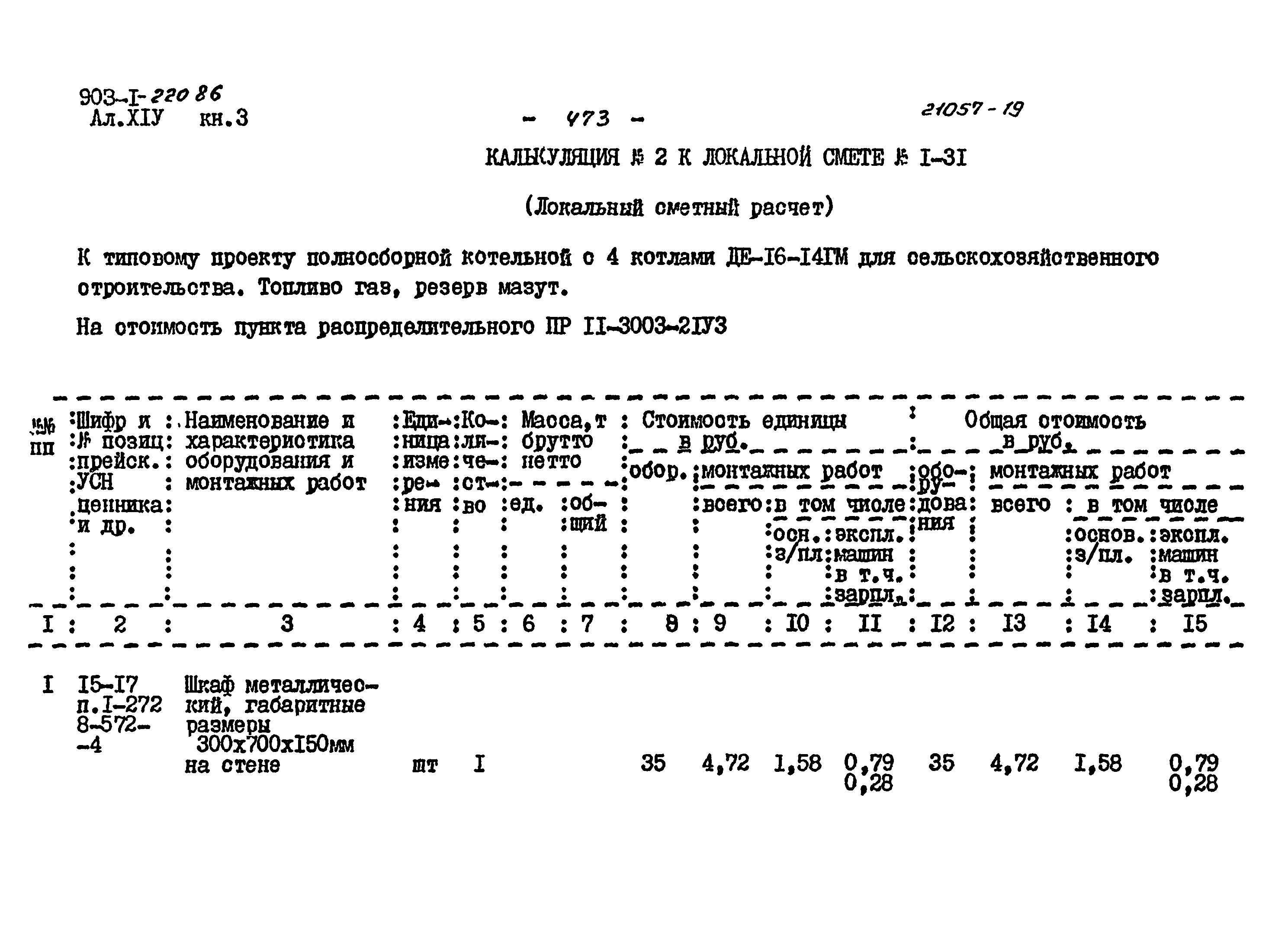 Типовой проект 903-1-220.86