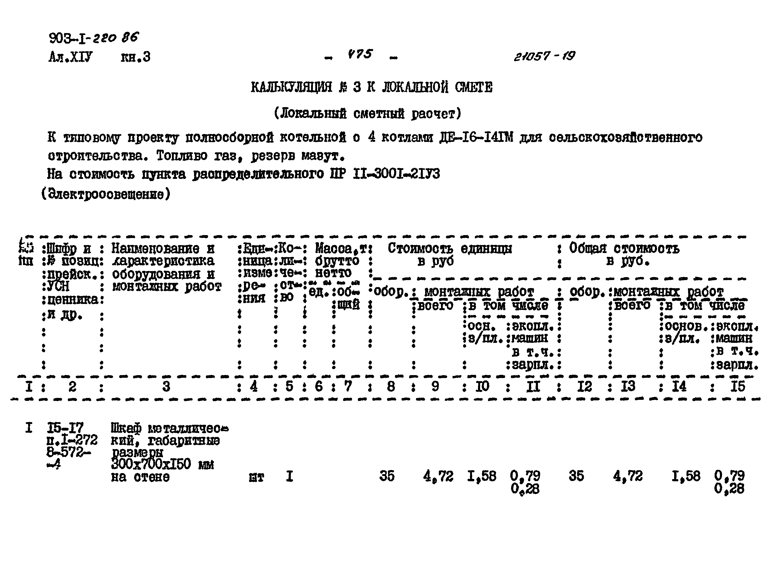 Типовой проект 903-1-220.86