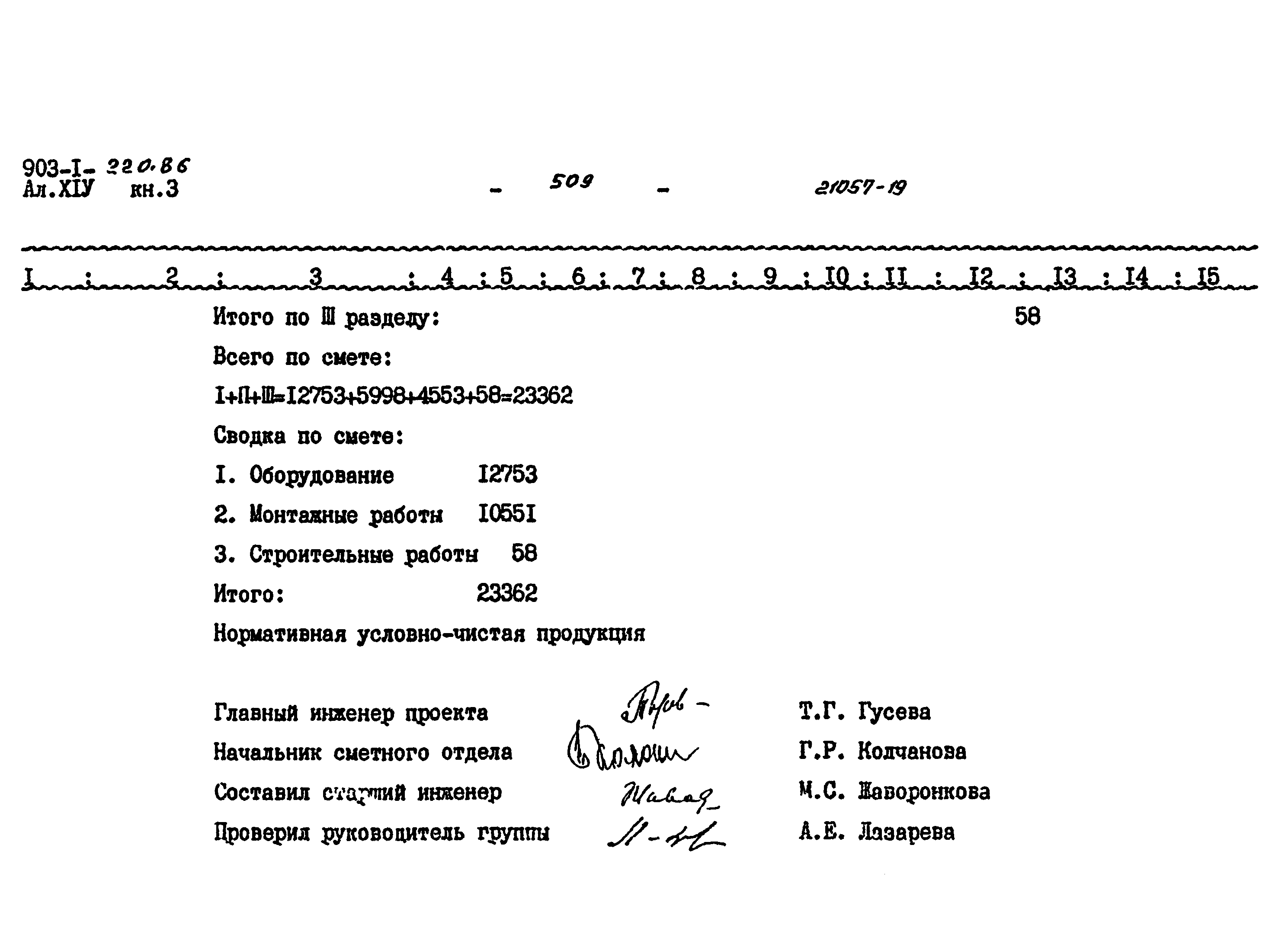 Типовой проект 903-1-220.86