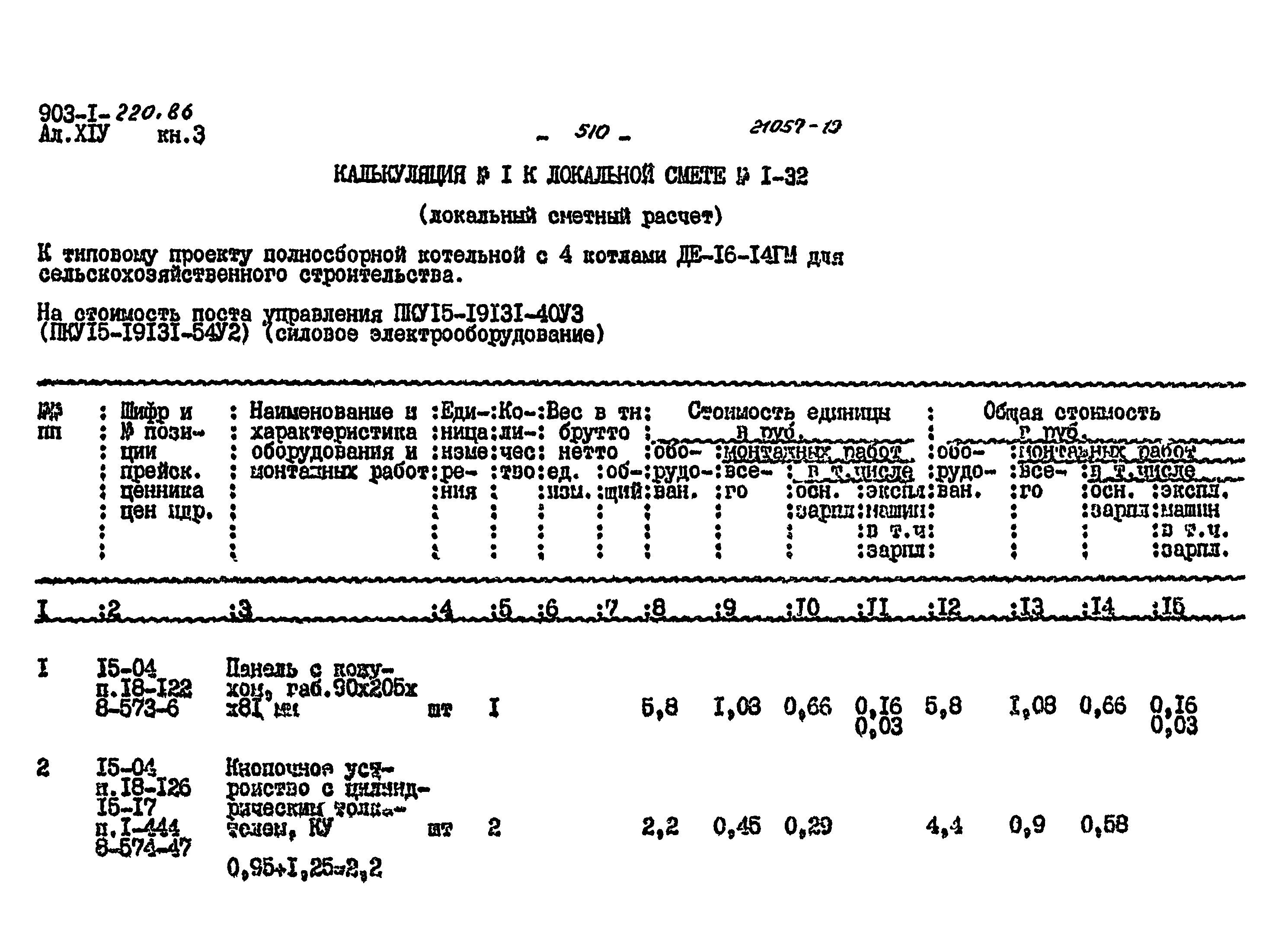 Типовой проект 903-1-220.86