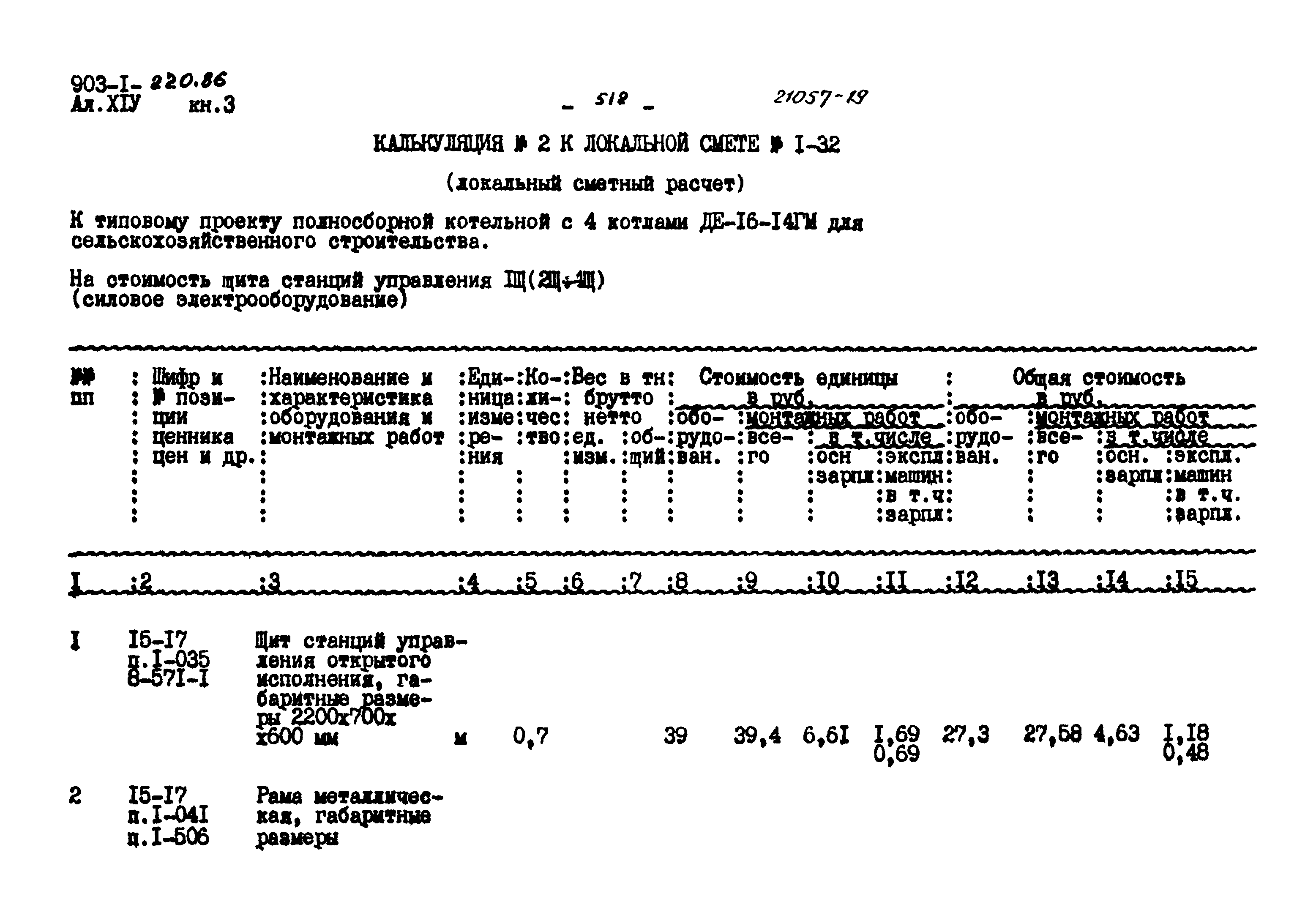 Типовой проект 903-1-220.86