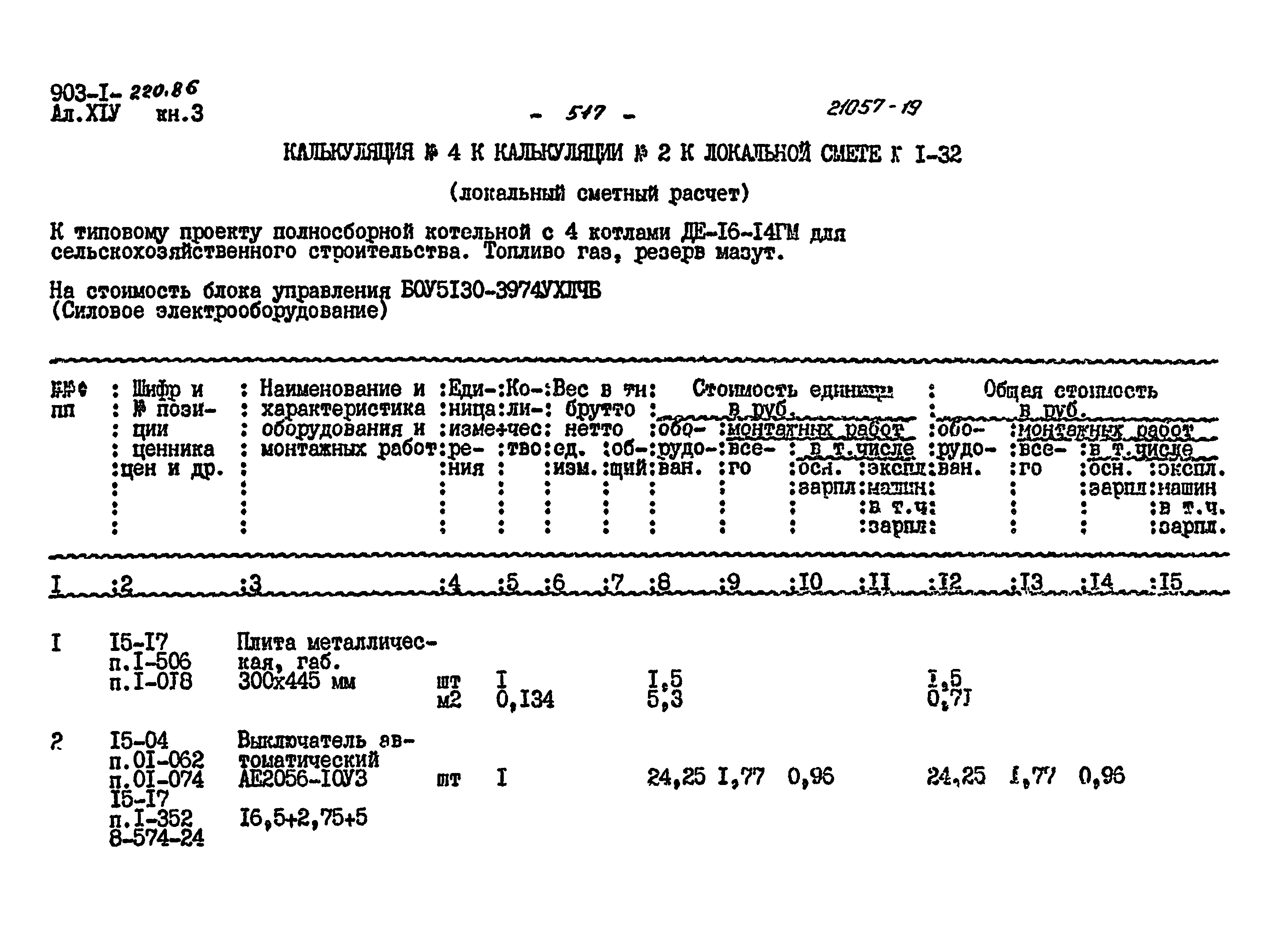 Типовой проект 903-1-220.86