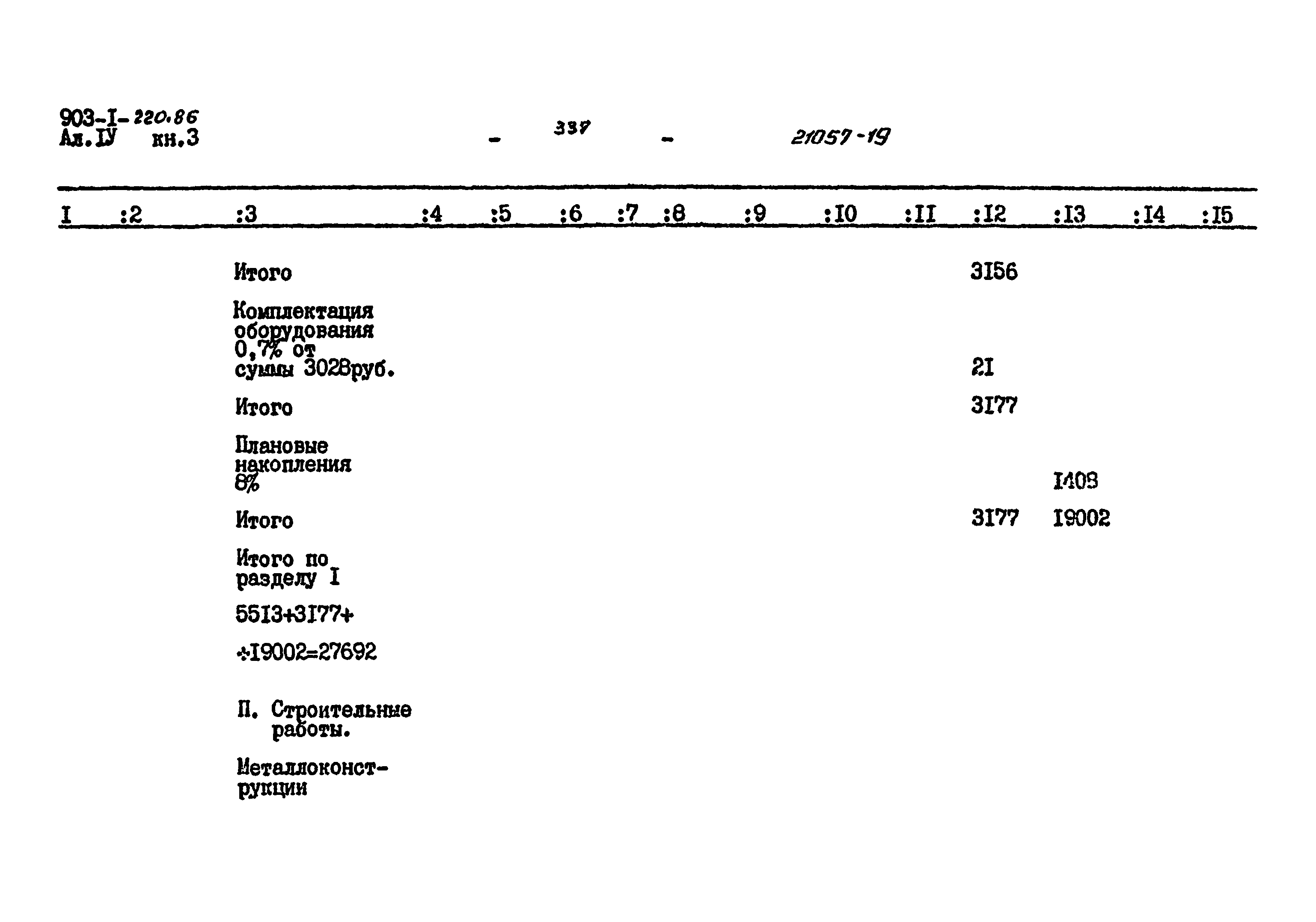 Типовой проект 903-1-220.86