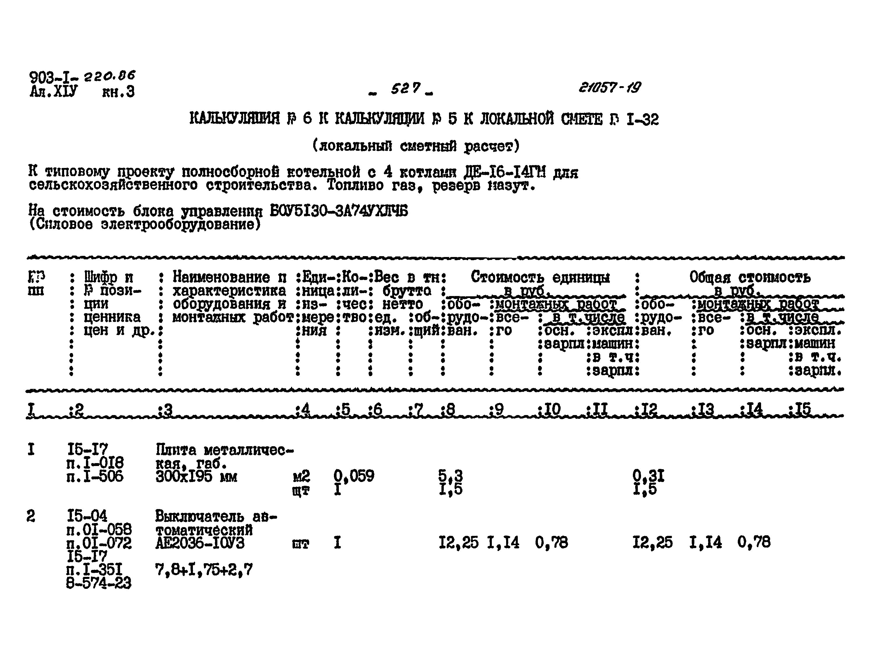 Типовой проект 903-1-220.86