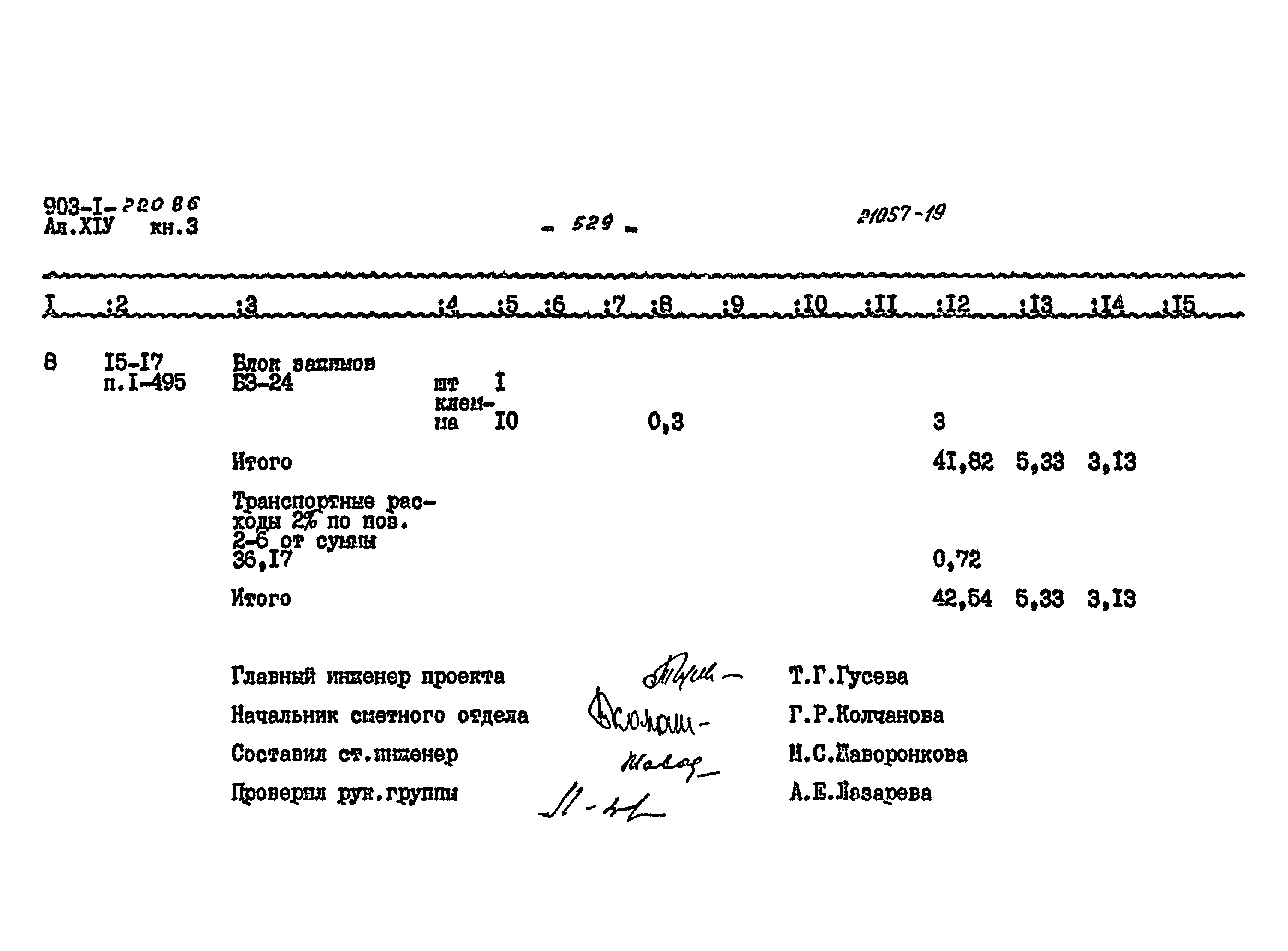 Типовой проект 903-1-220.86