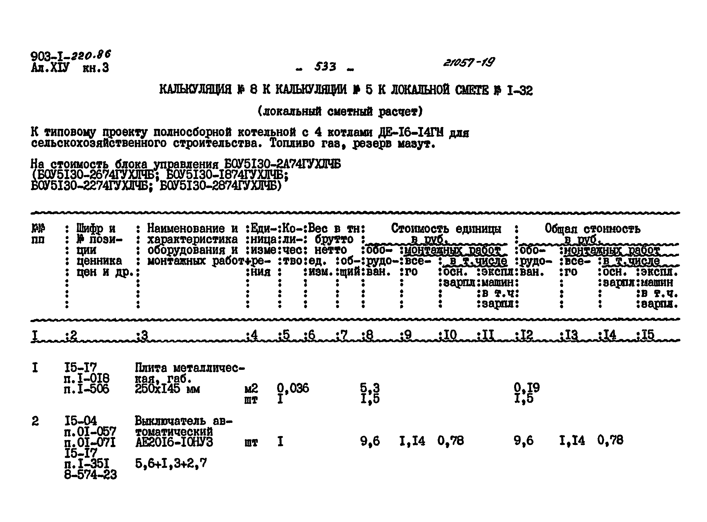 Типовой проект 903-1-220.86