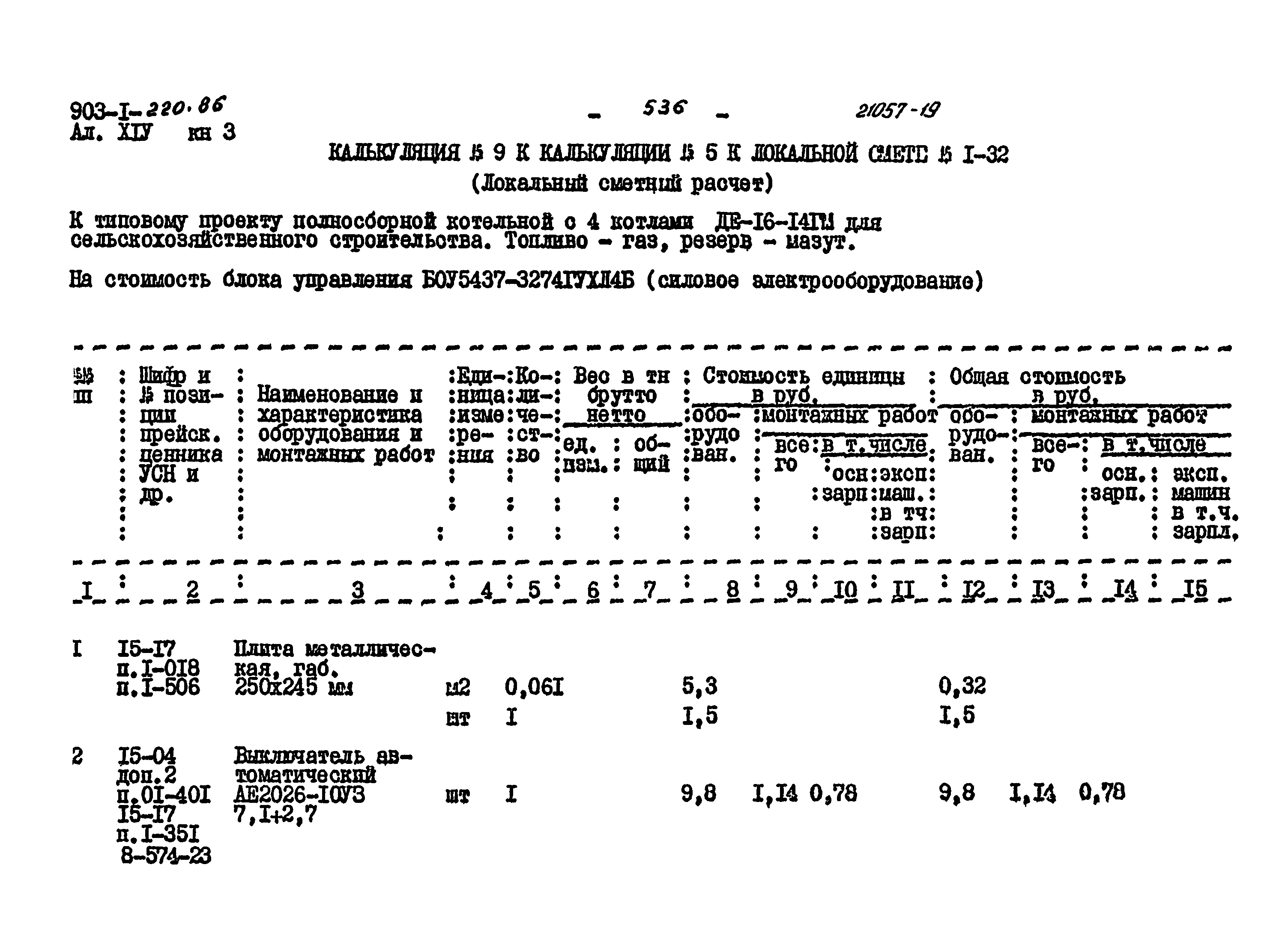 Типовой проект 903-1-220.86