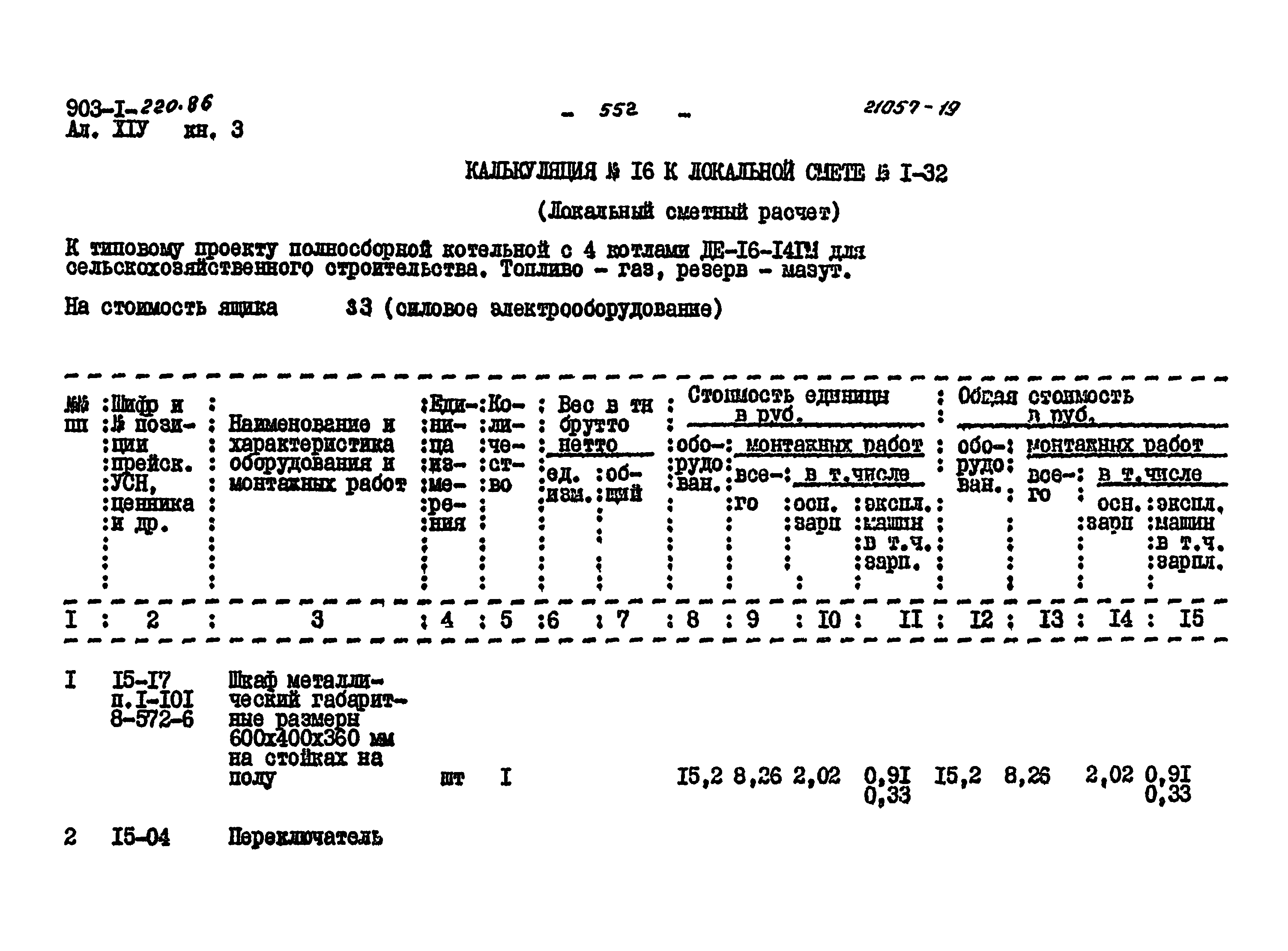 Типовой проект 903-1-220.86