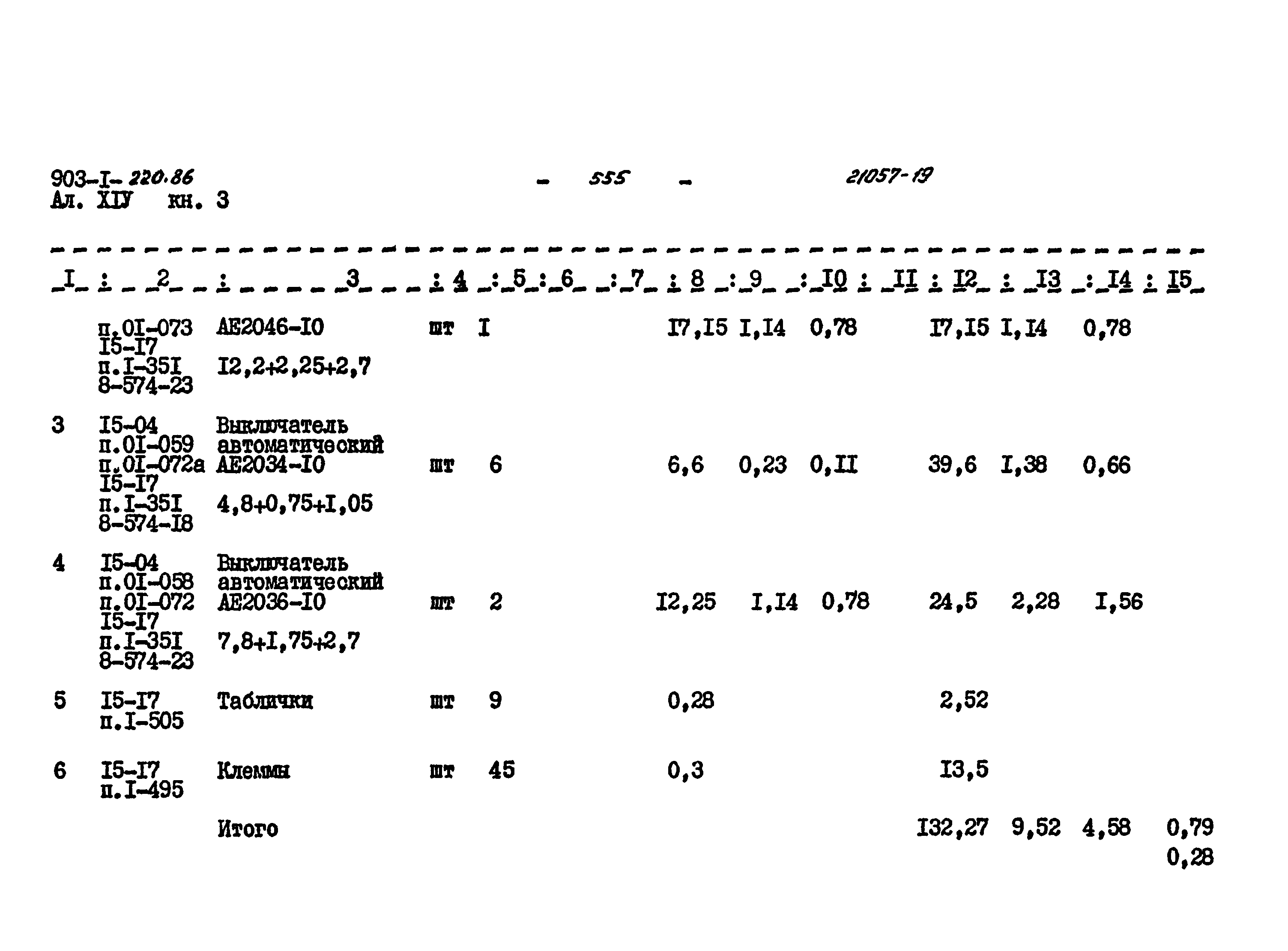 Типовой проект 903-1-220.86