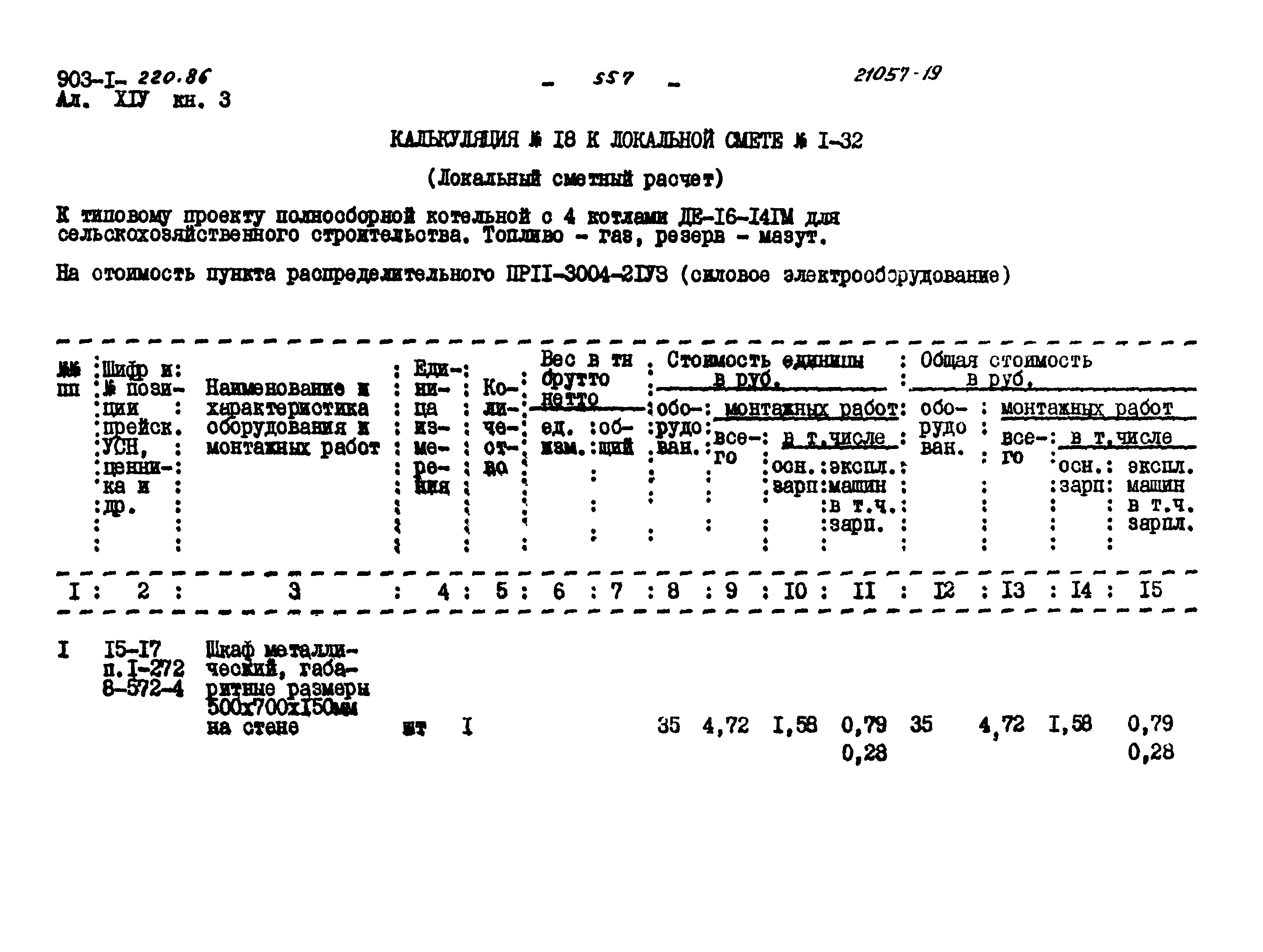 Типовой проект 903-1-220.86