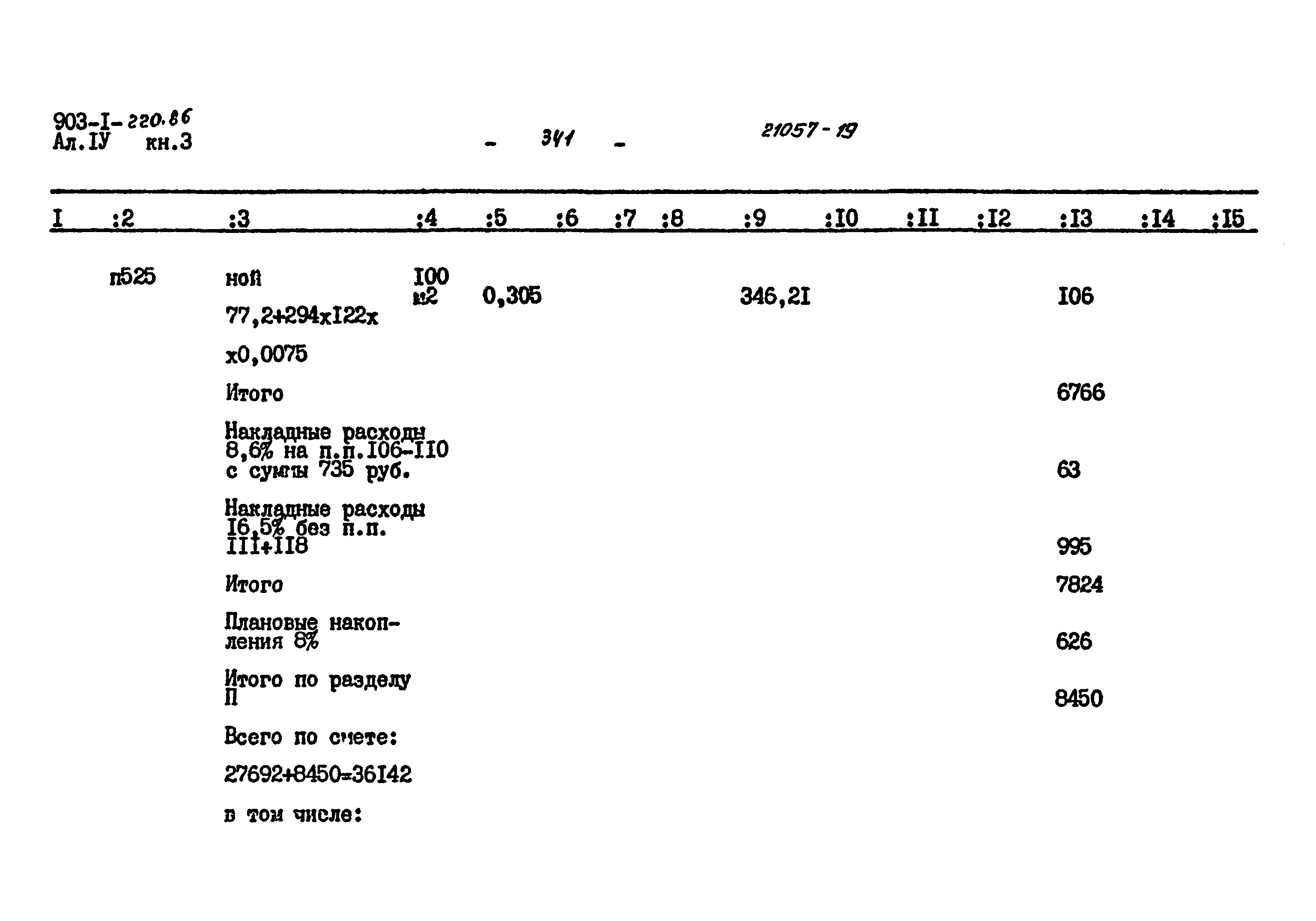 Типовой проект 903-1-220.86