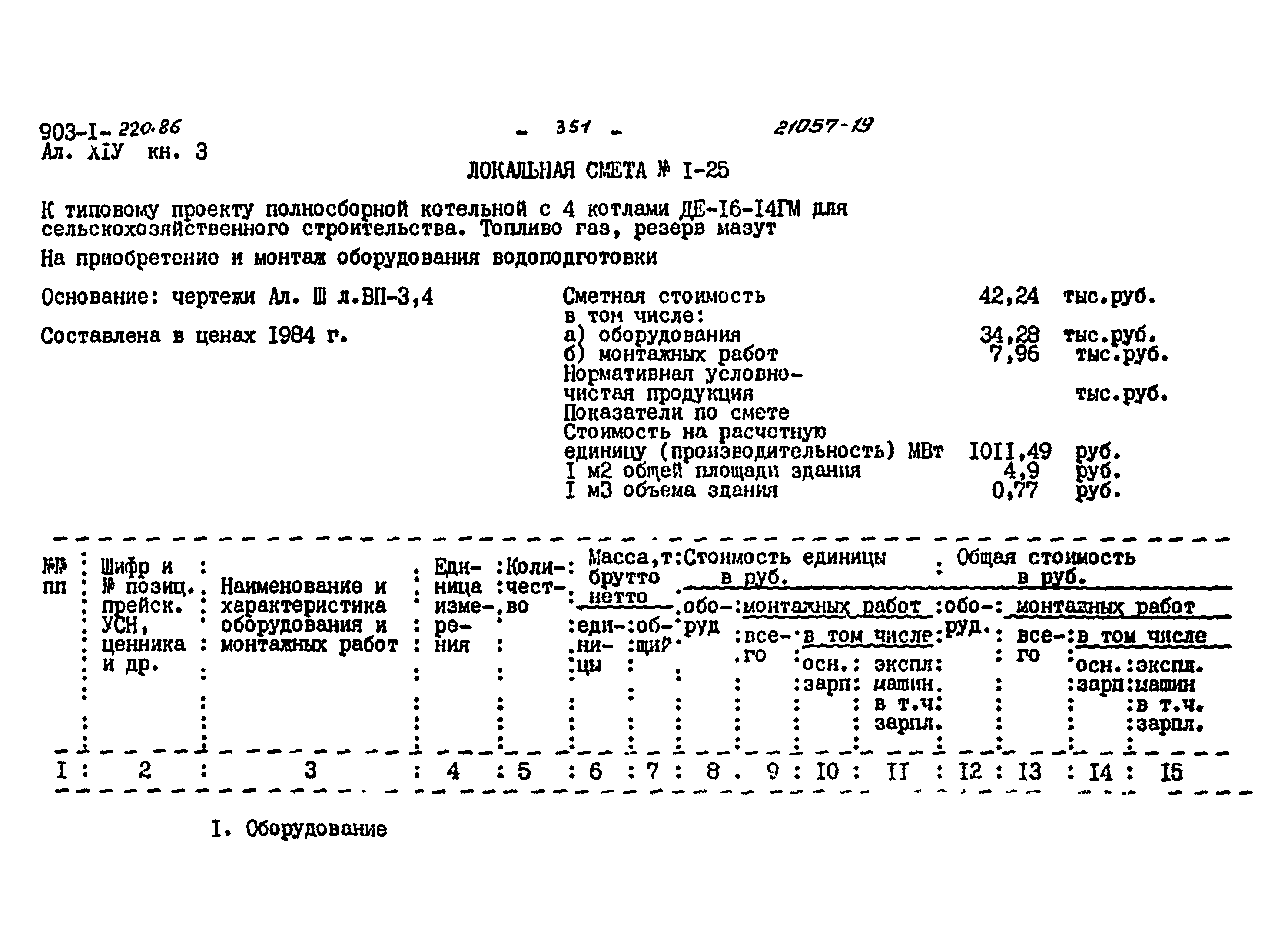 Типовой проект 903-1-220.86