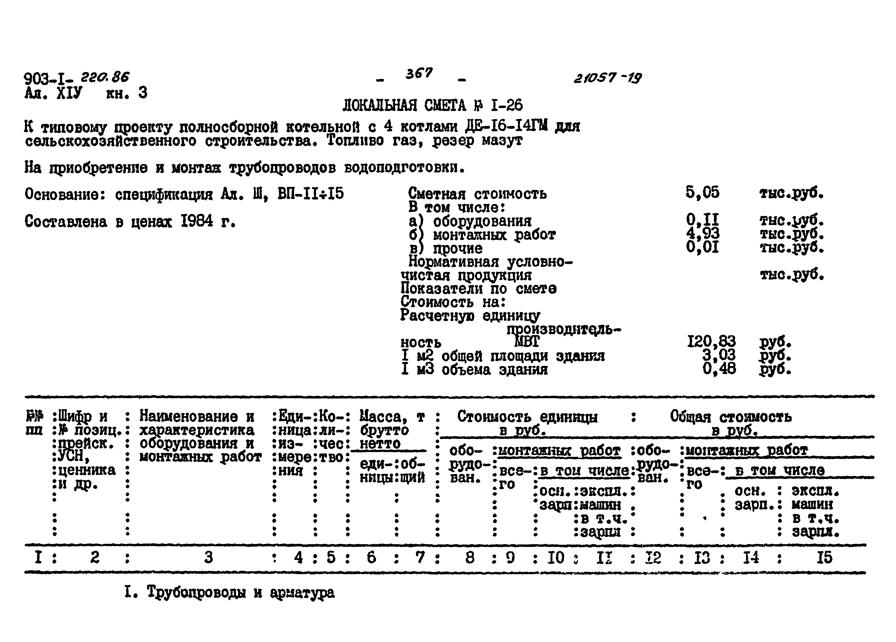 Типовой проект 903-1-220.86