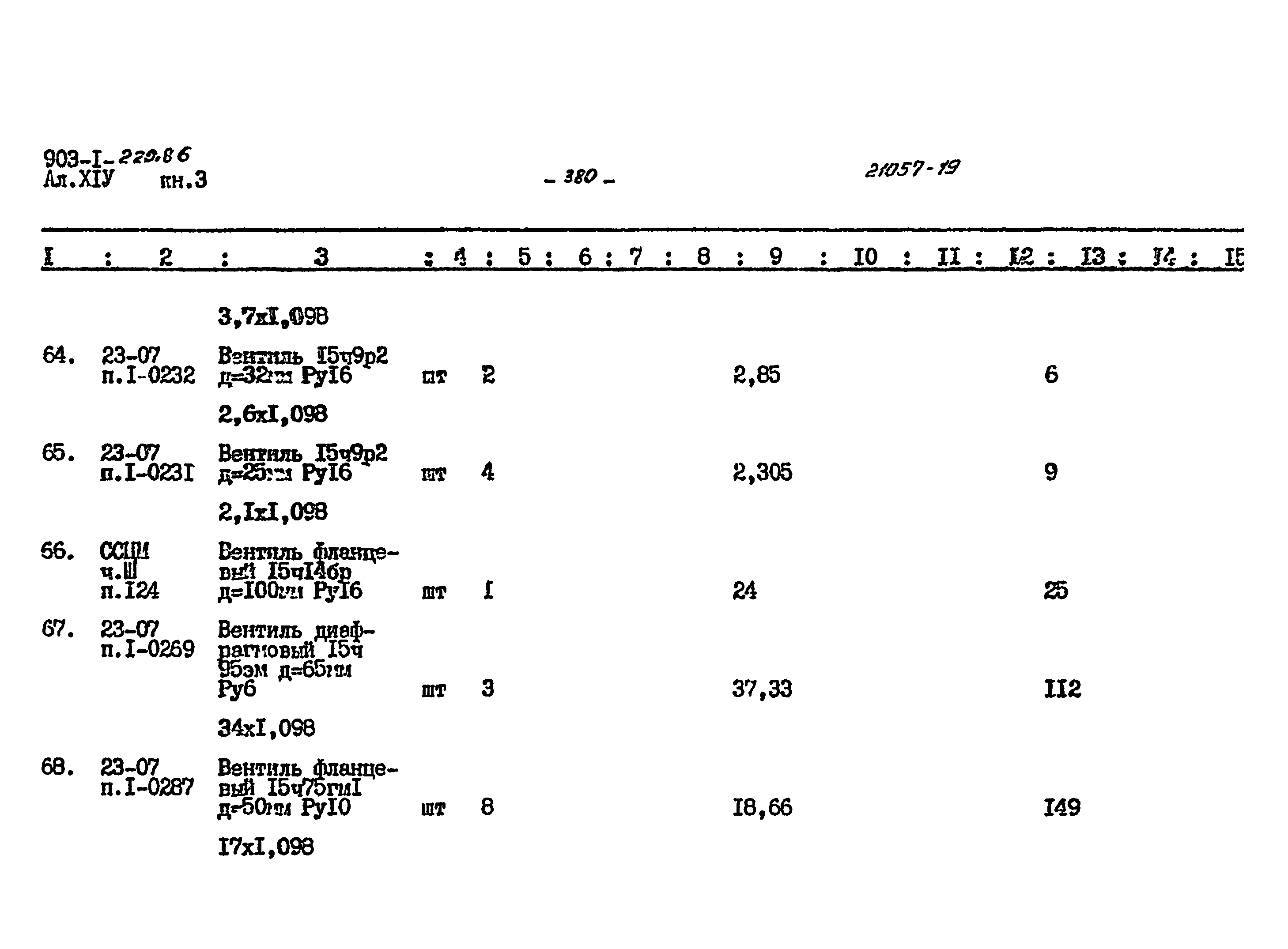 Типовой проект 903-1-220.86