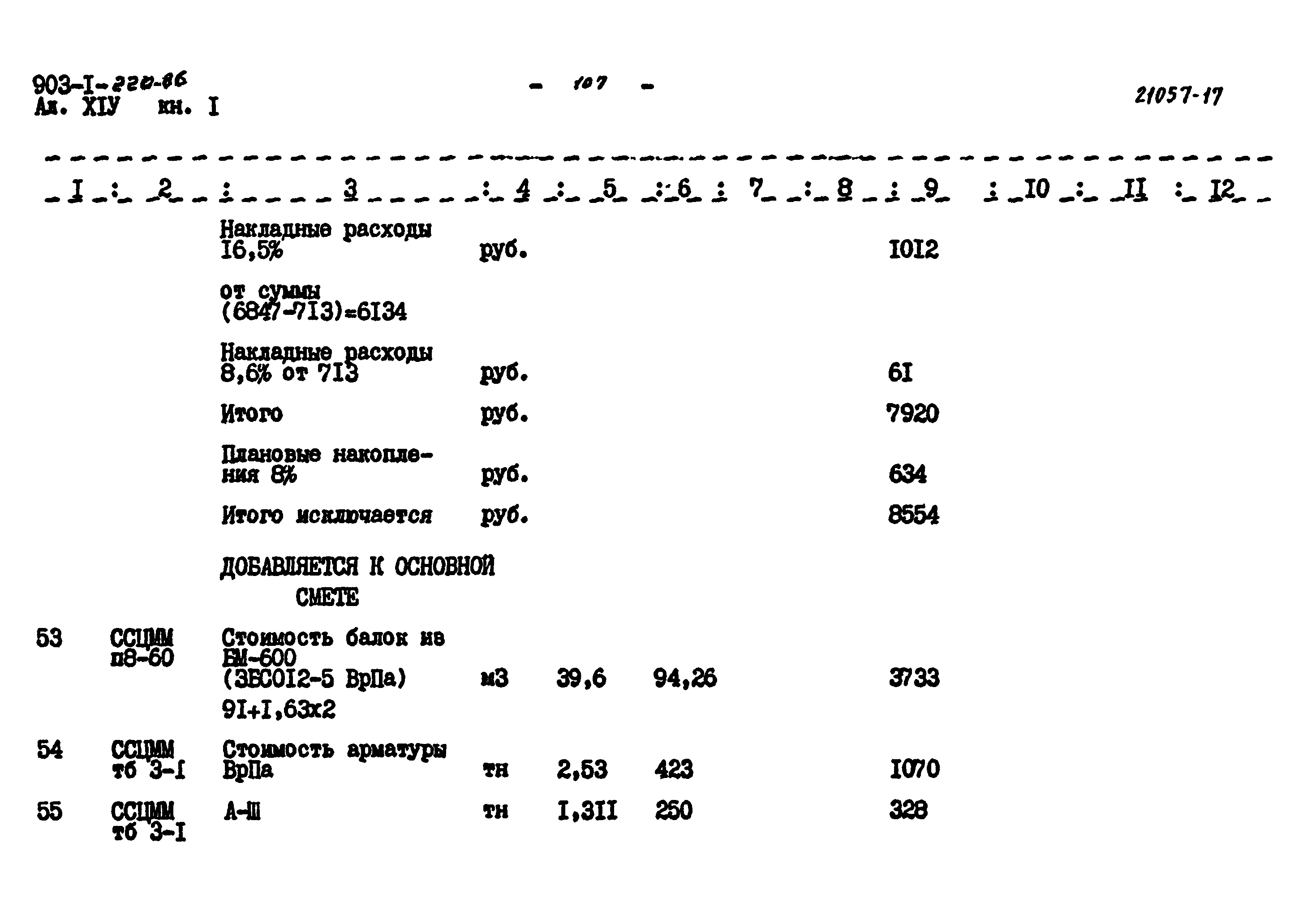 Типовой проект 903-1-220.86