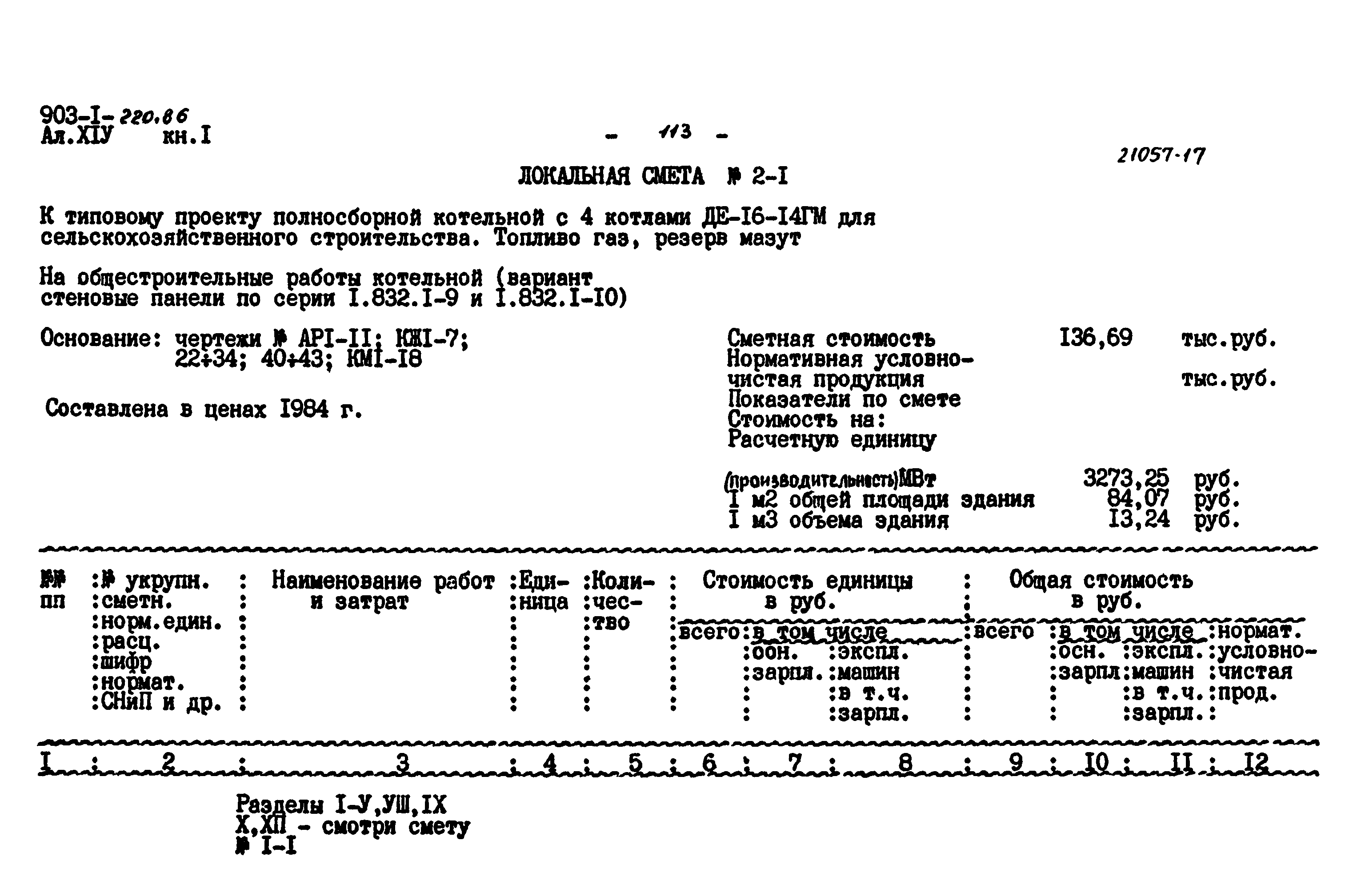 Типовой проект 903-1-220.86