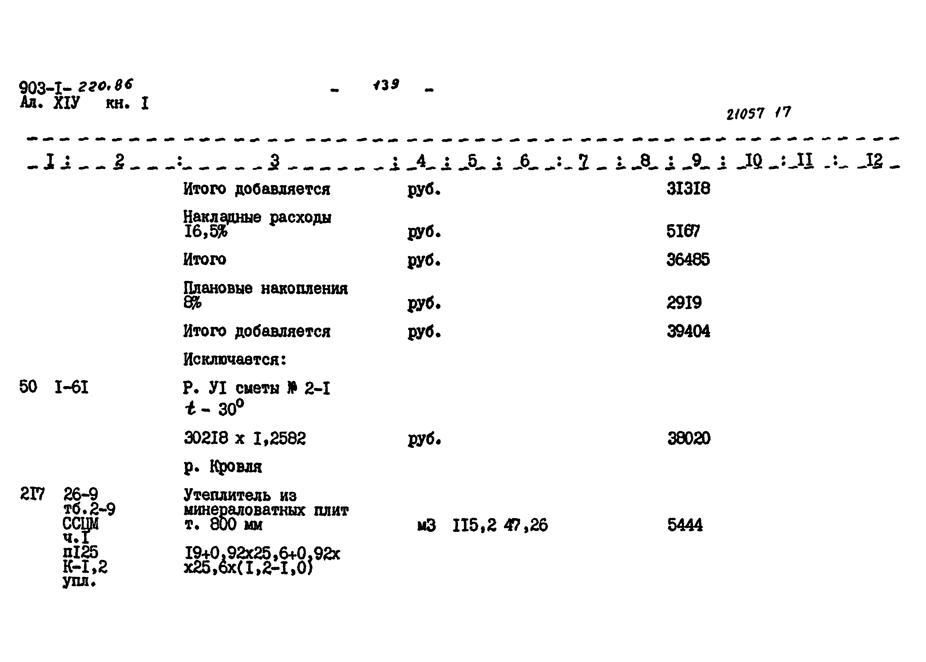 Типовой проект 903-1-220.86